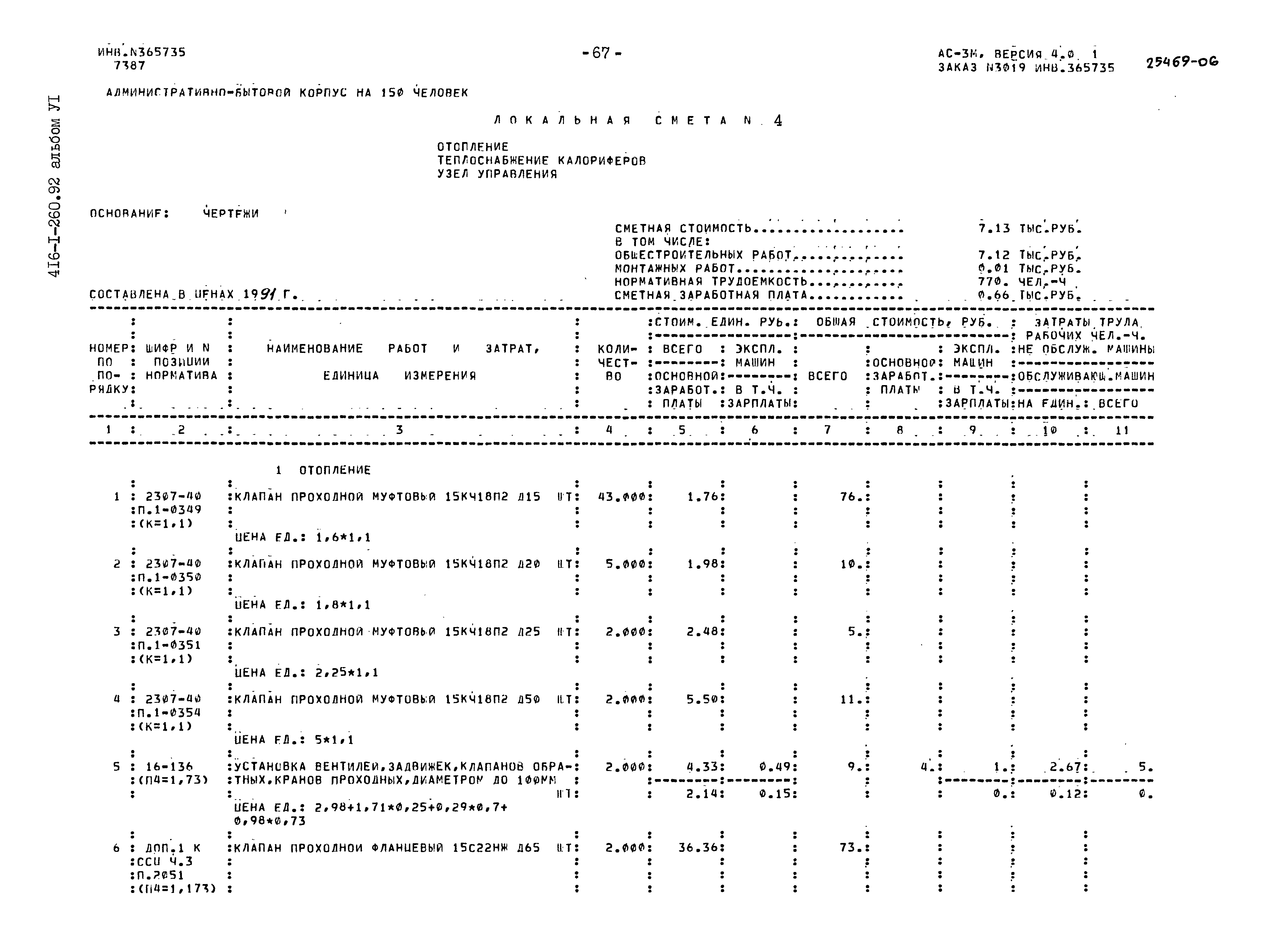 Типовой проект 416-1-260.92