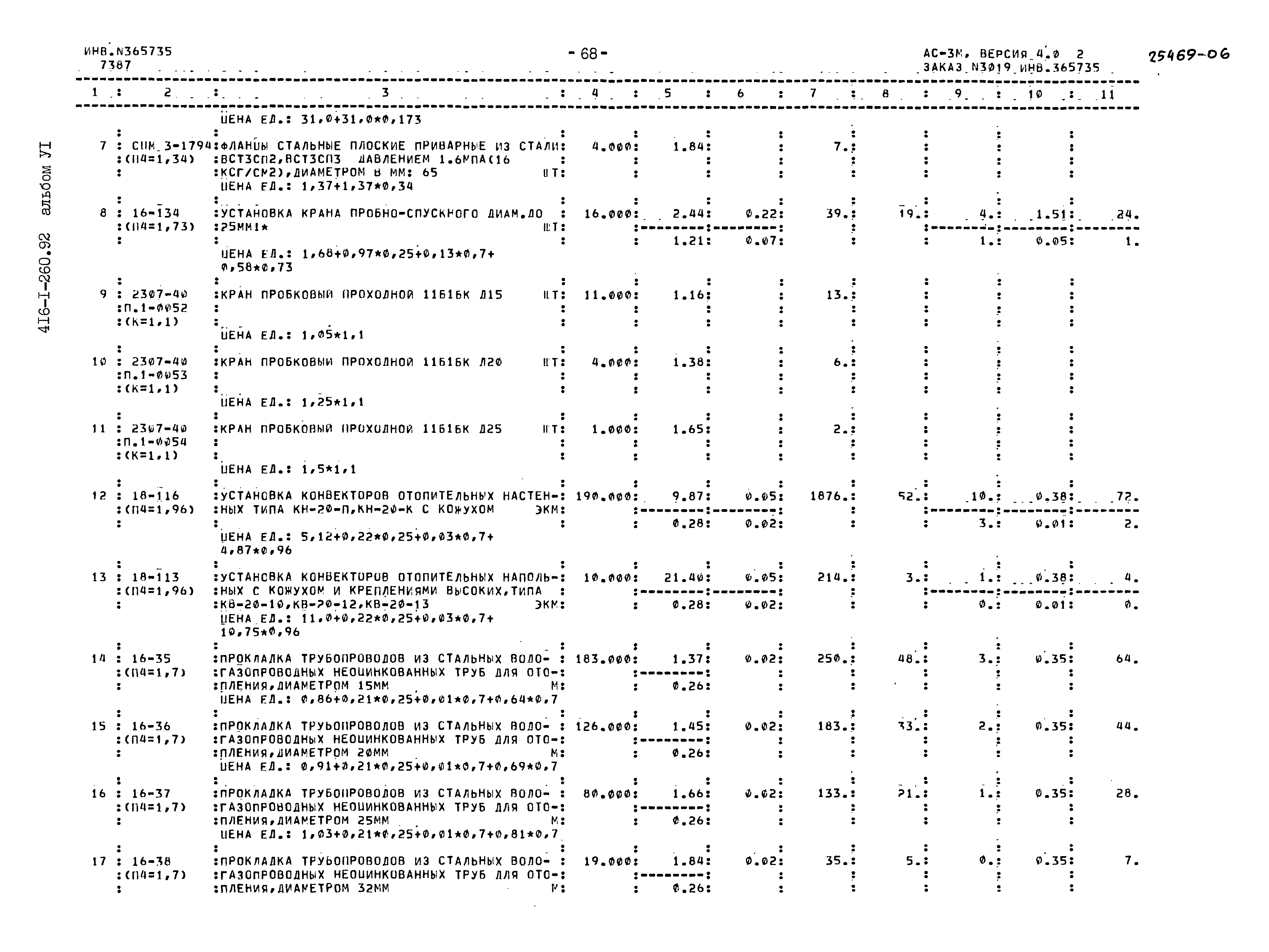 Типовой проект 416-1-260.92