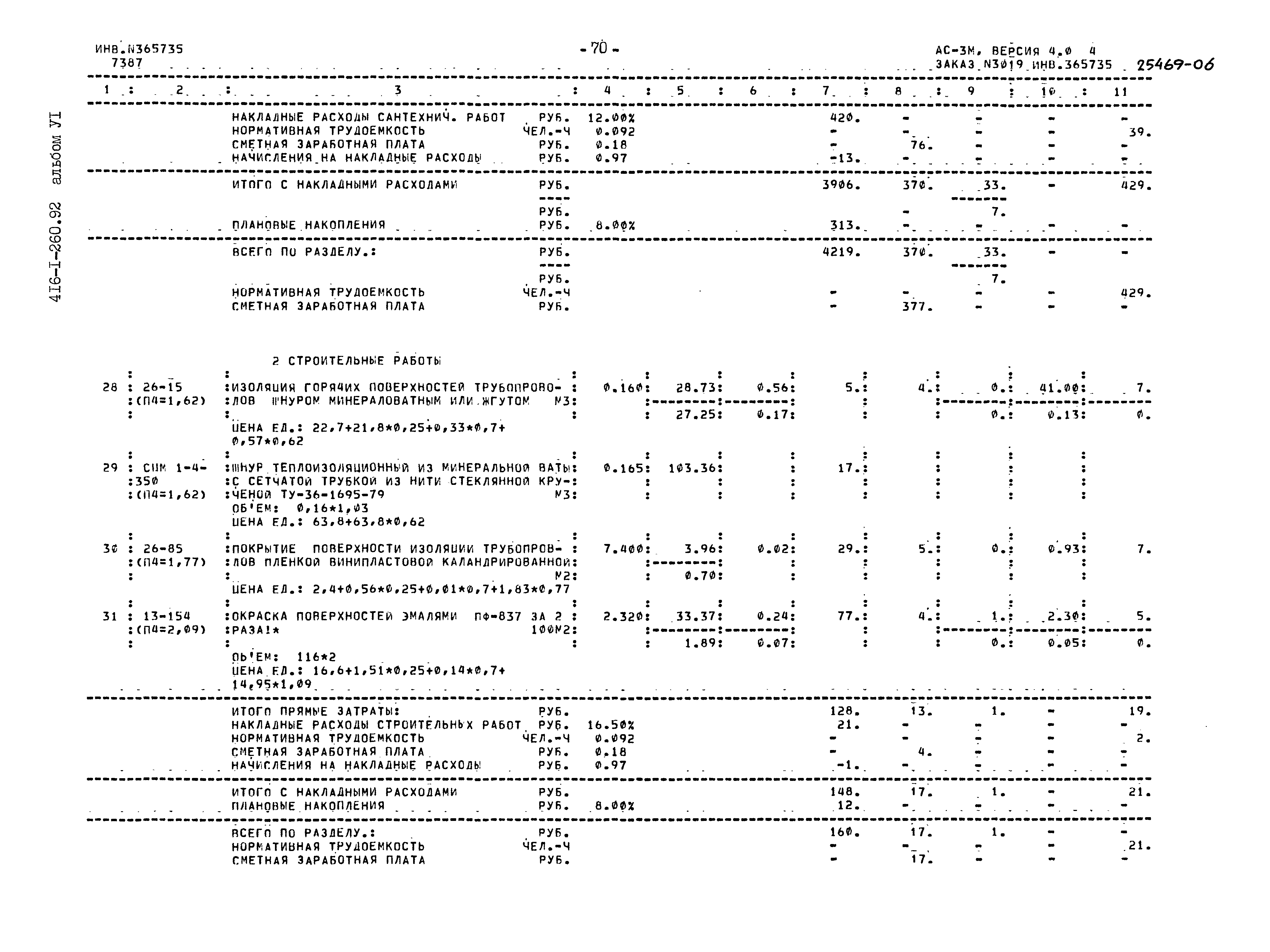 Типовой проект 416-1-260.92