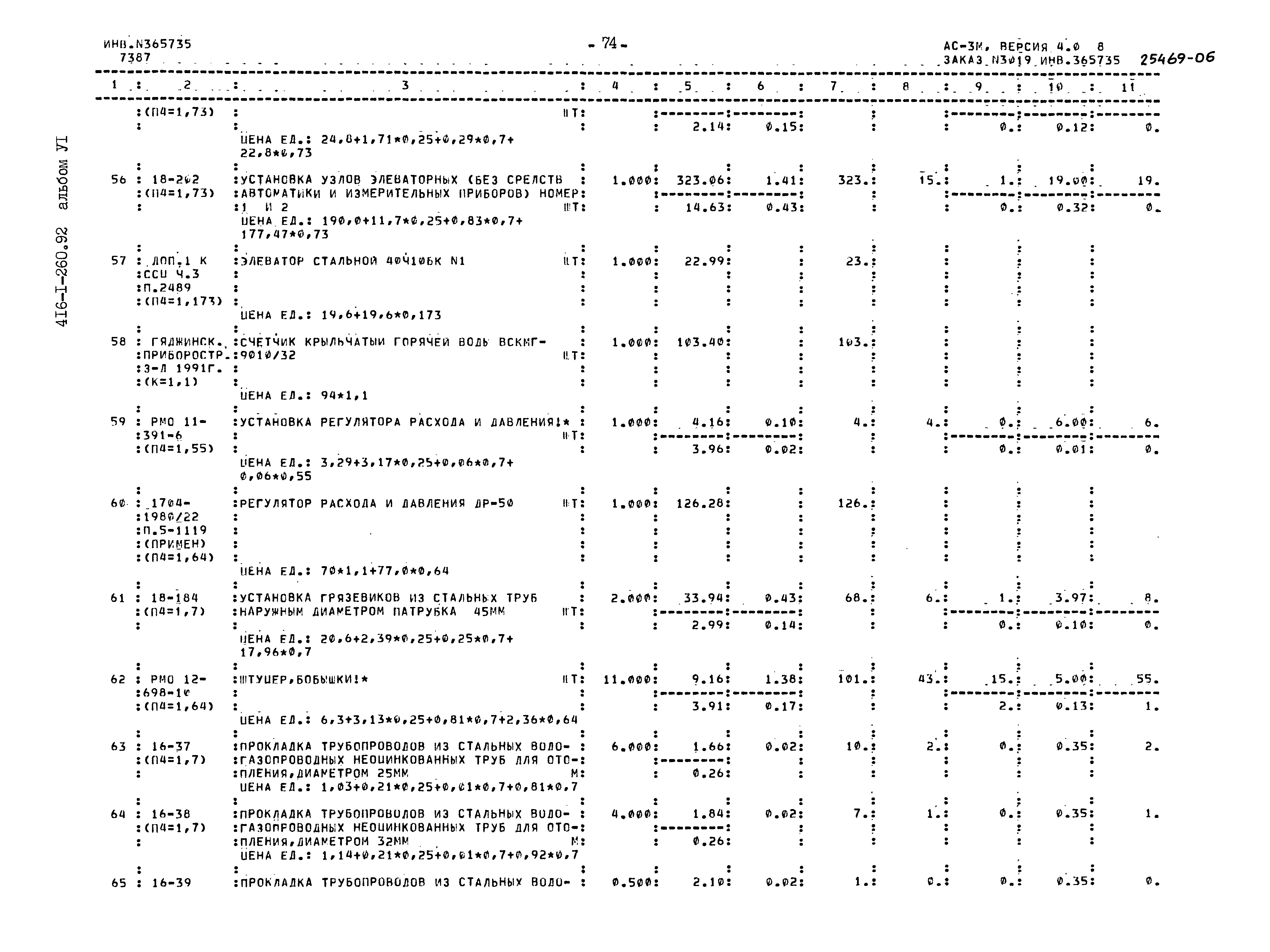 Типовой проект 416-1-260.92