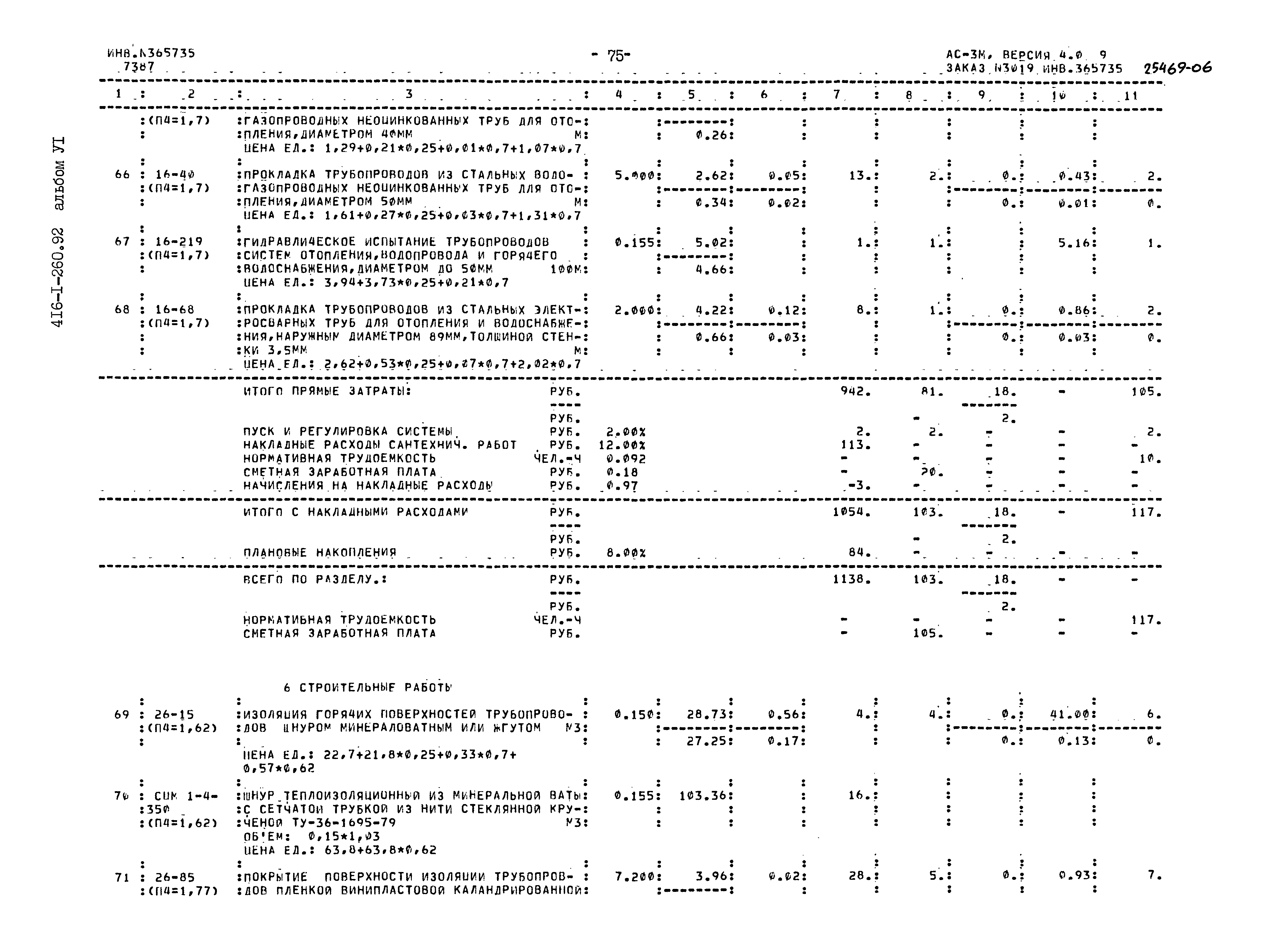 Типовой проект 416-1-260.92