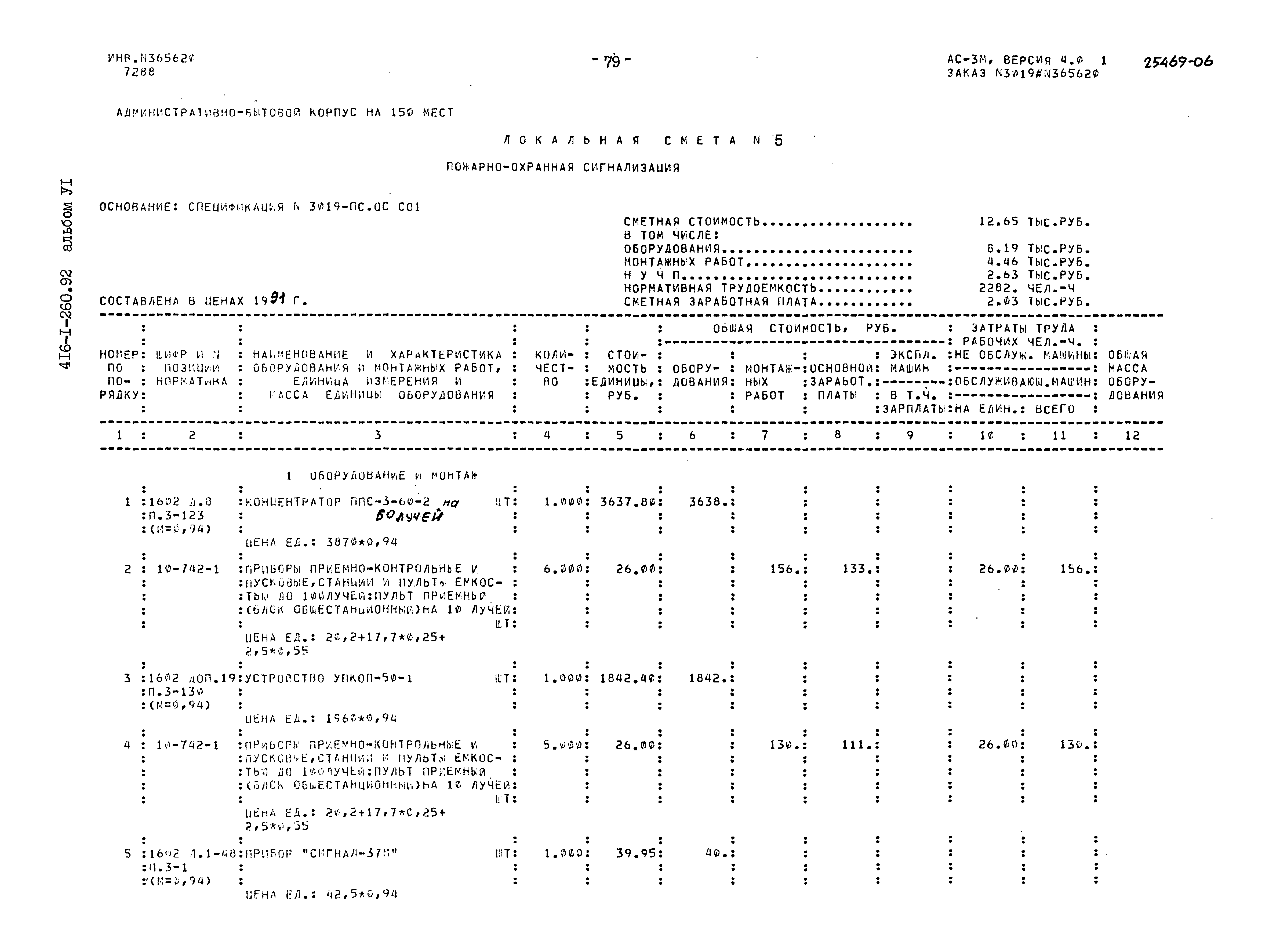 Типовой проект 416-1-260.92