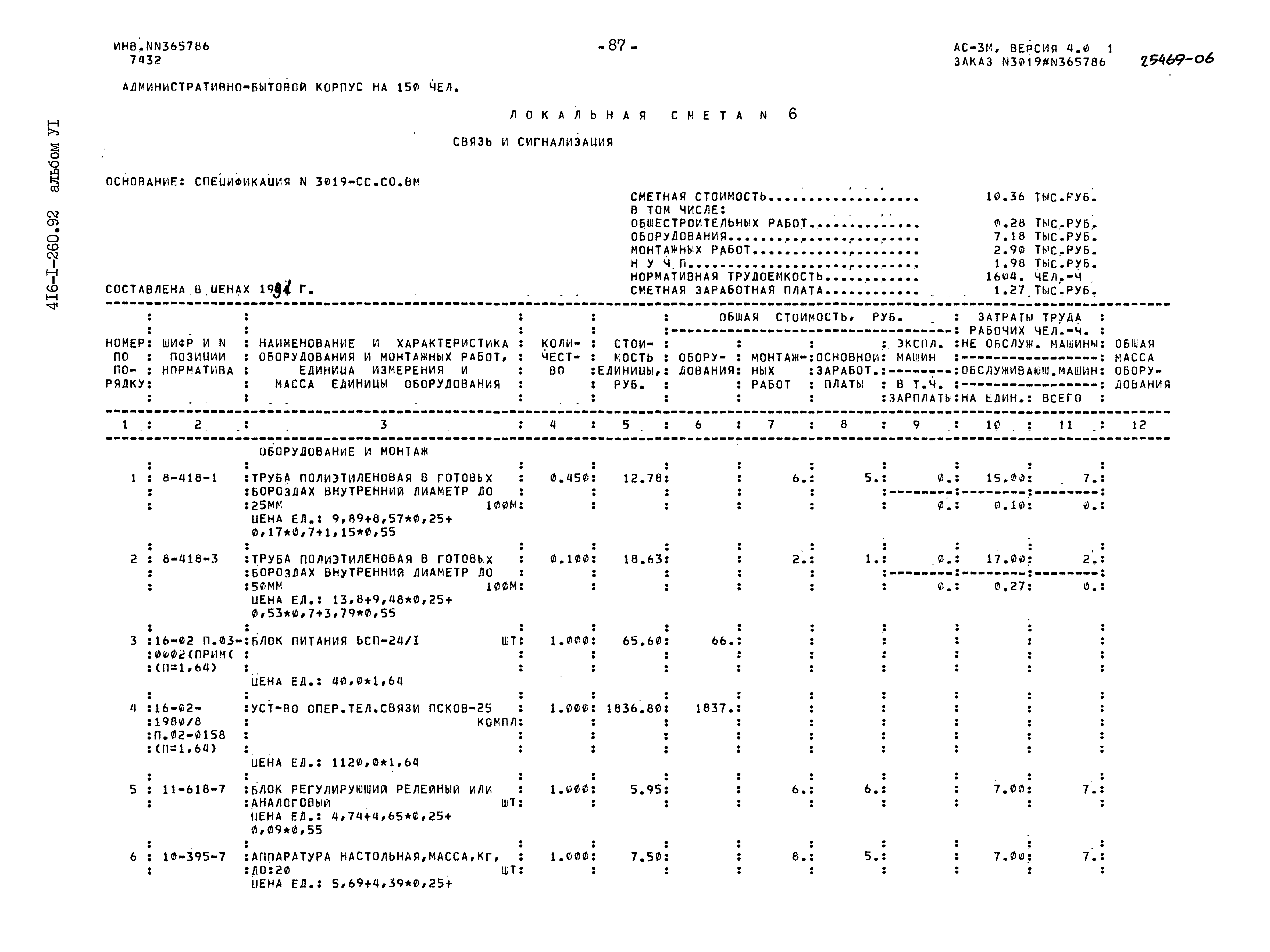 Типовой проект 416-1-260.92