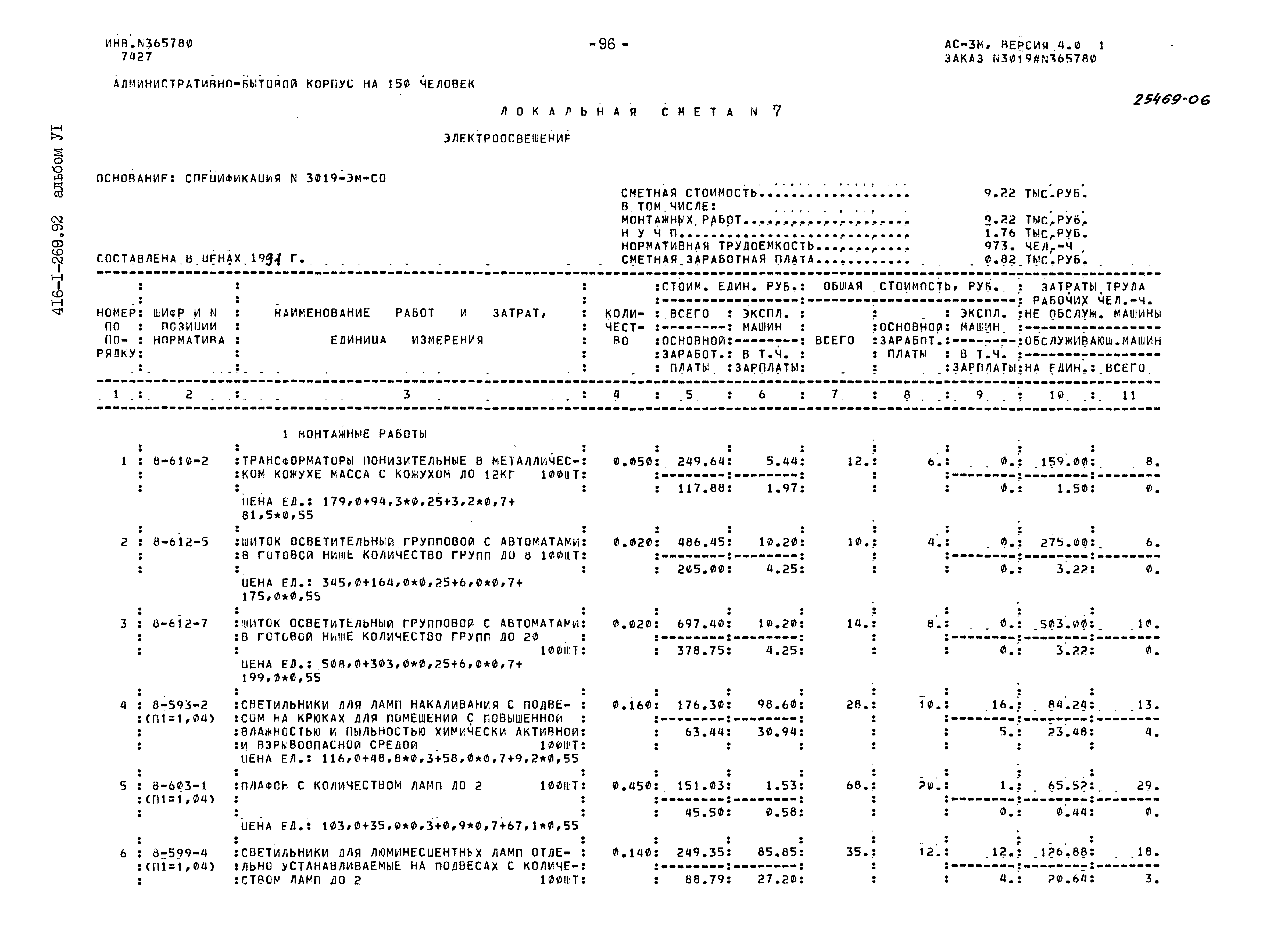 Типовой проект 416-1-260.92