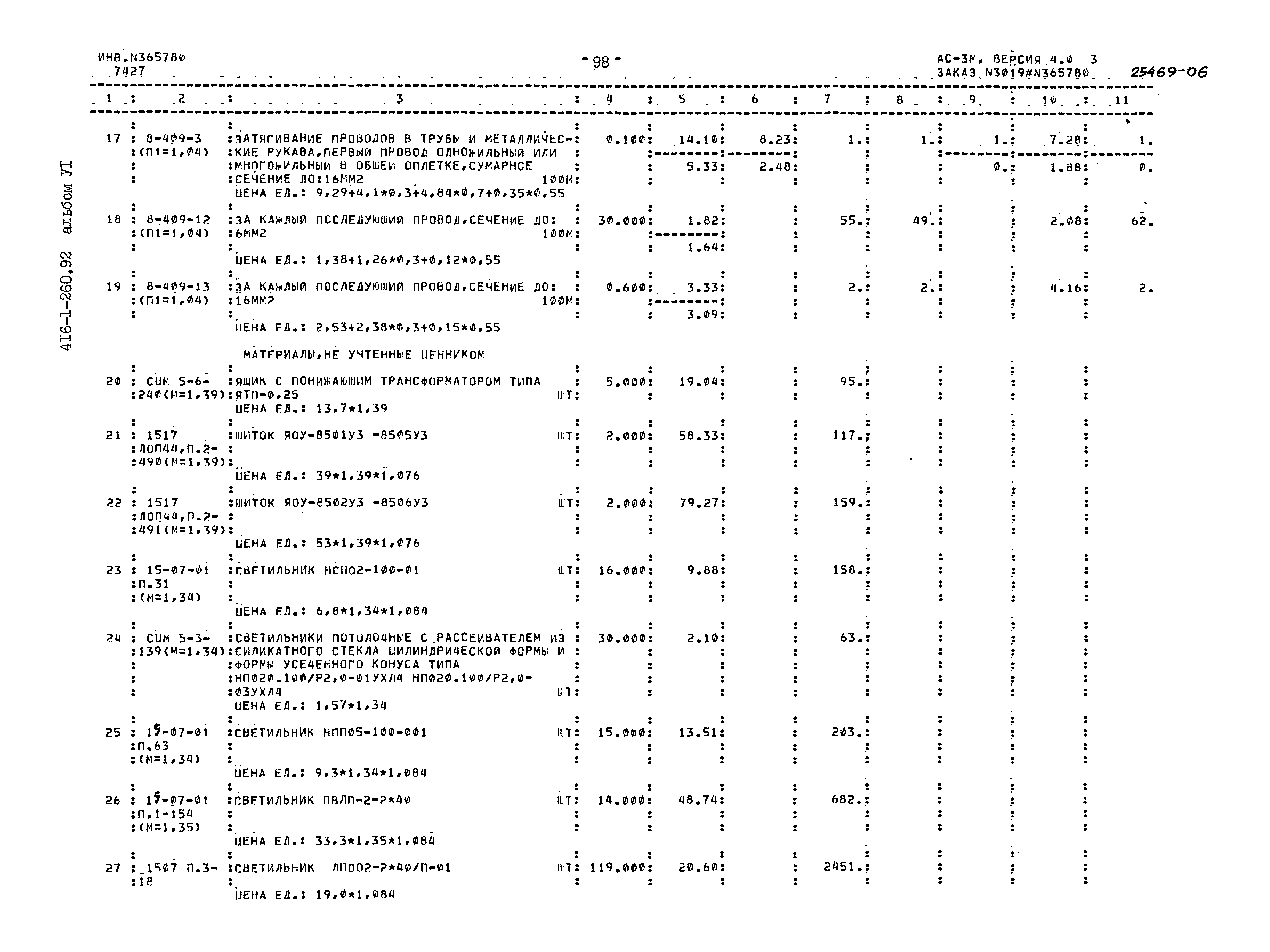 Типовой проект 416-1-260.92