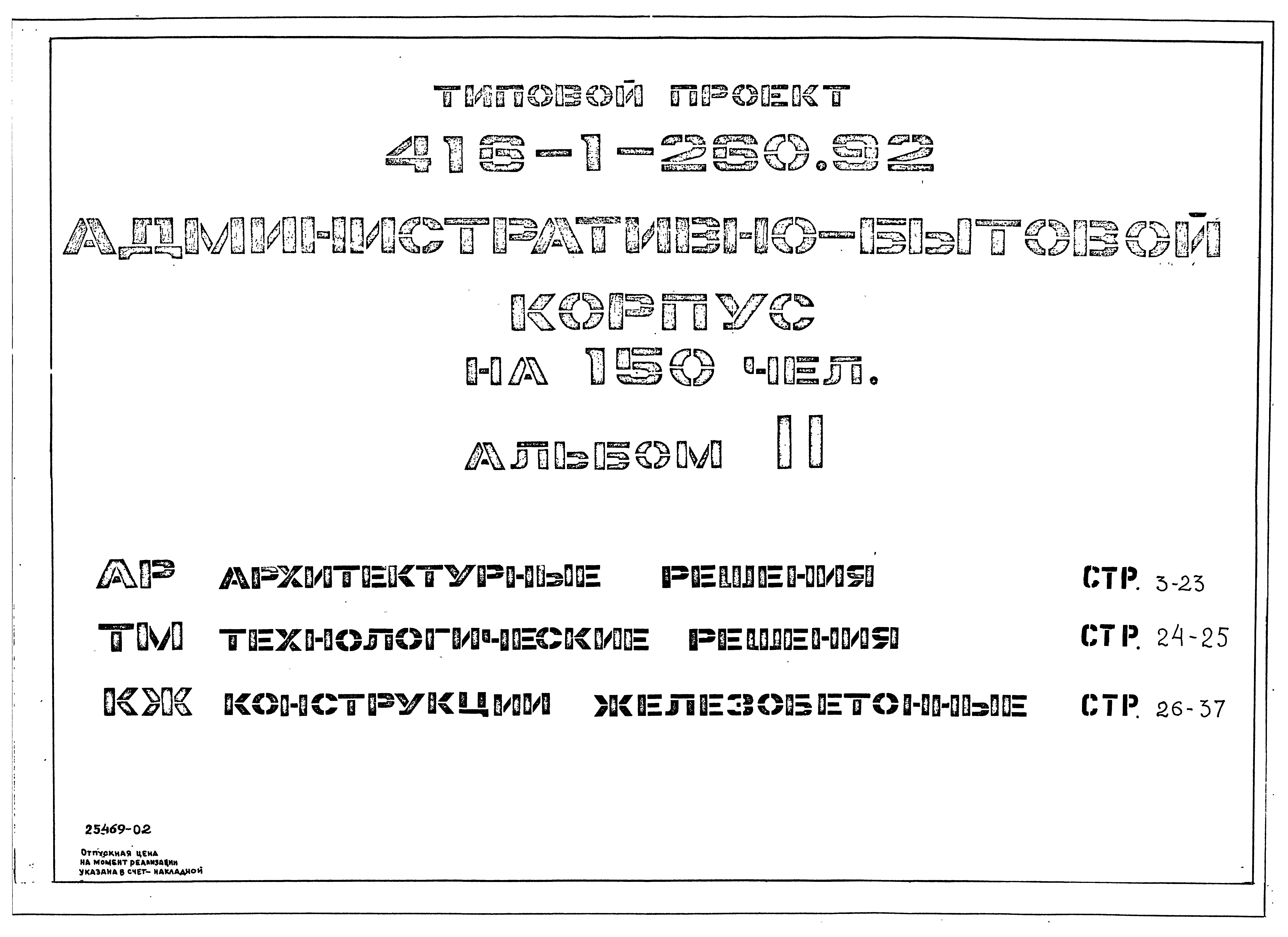 Типовой проект 416-1-260.92