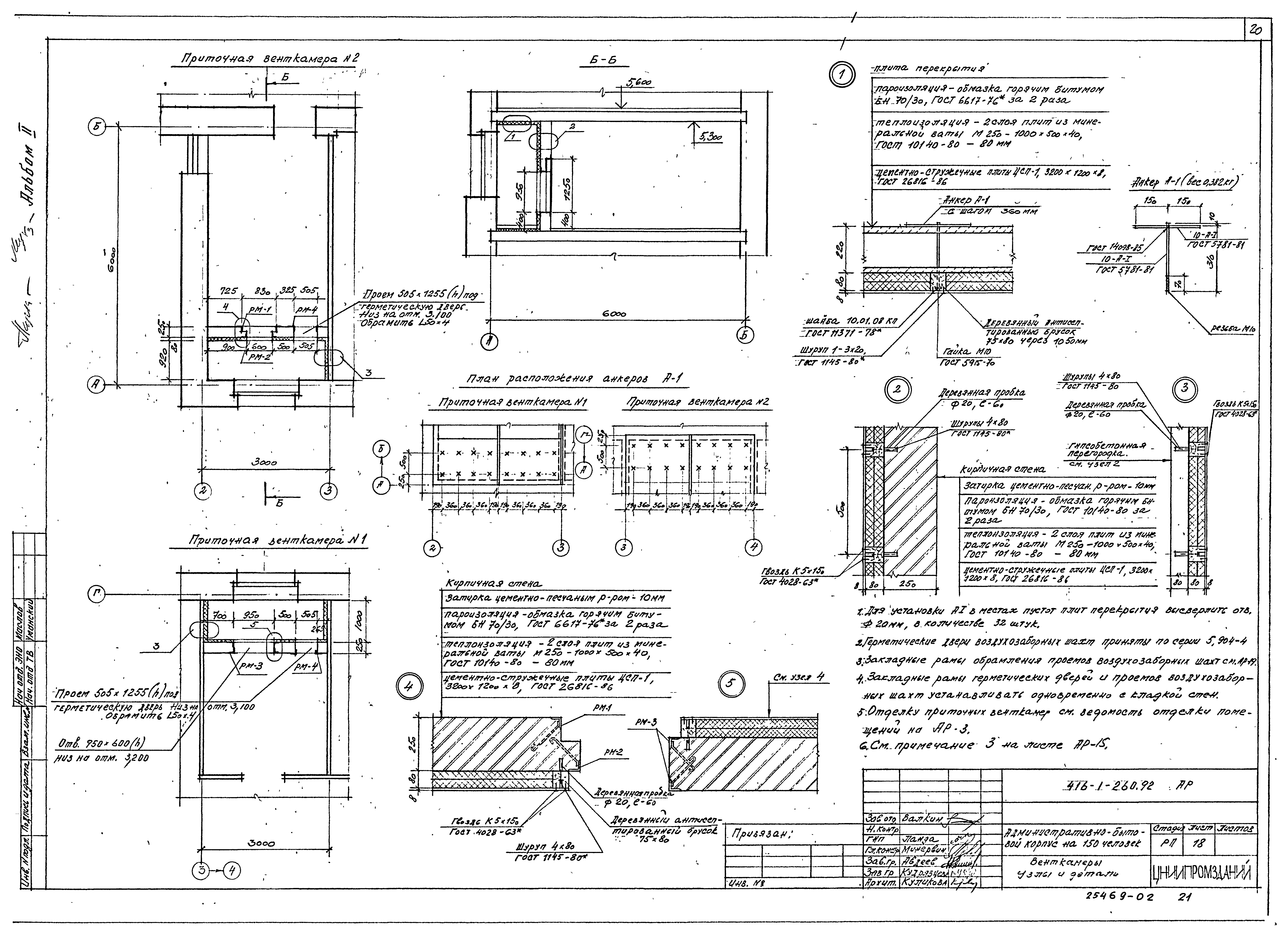 Типовой проект 416-1-260.92