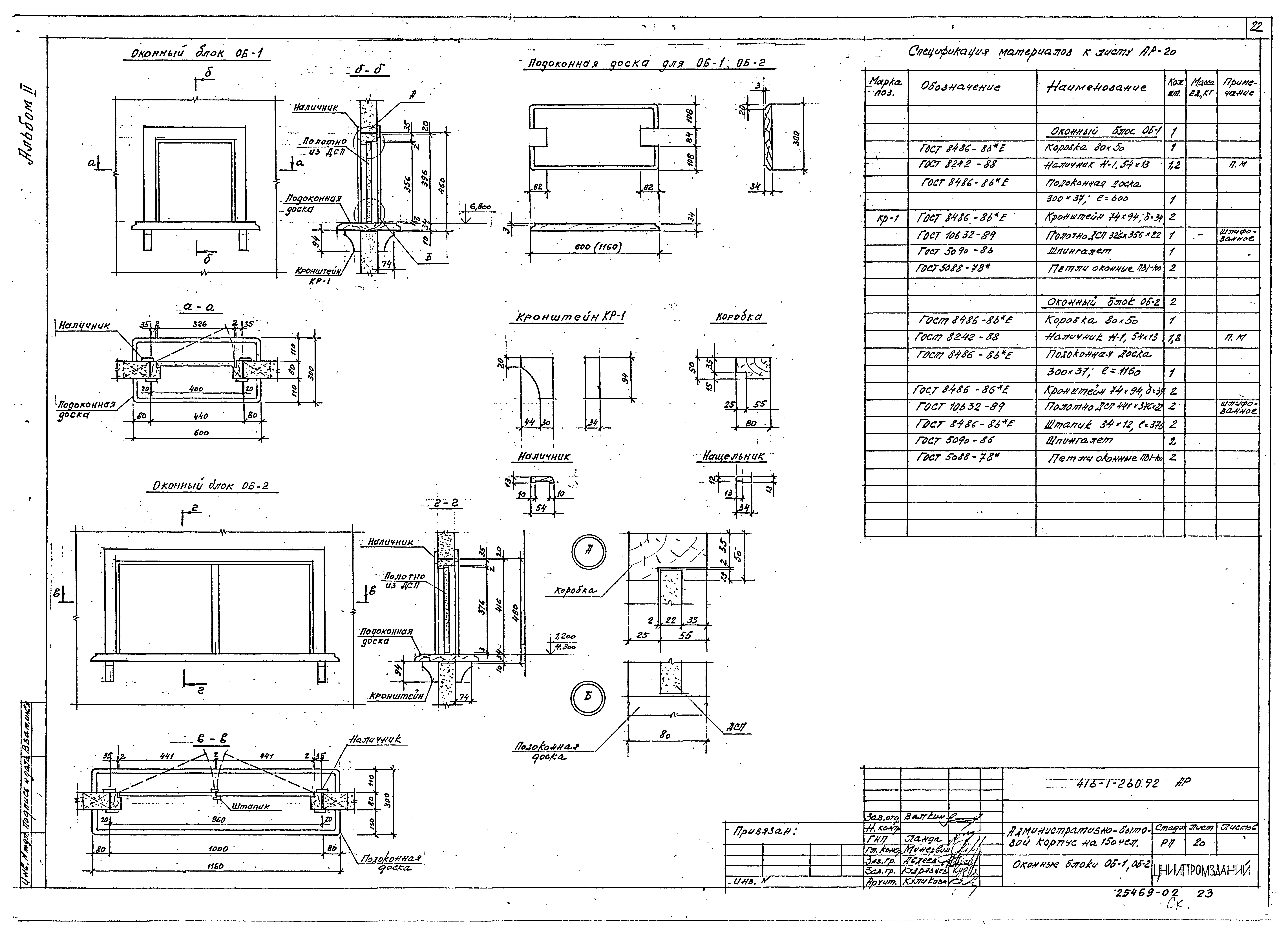 Типовой проект 416-1-260.92