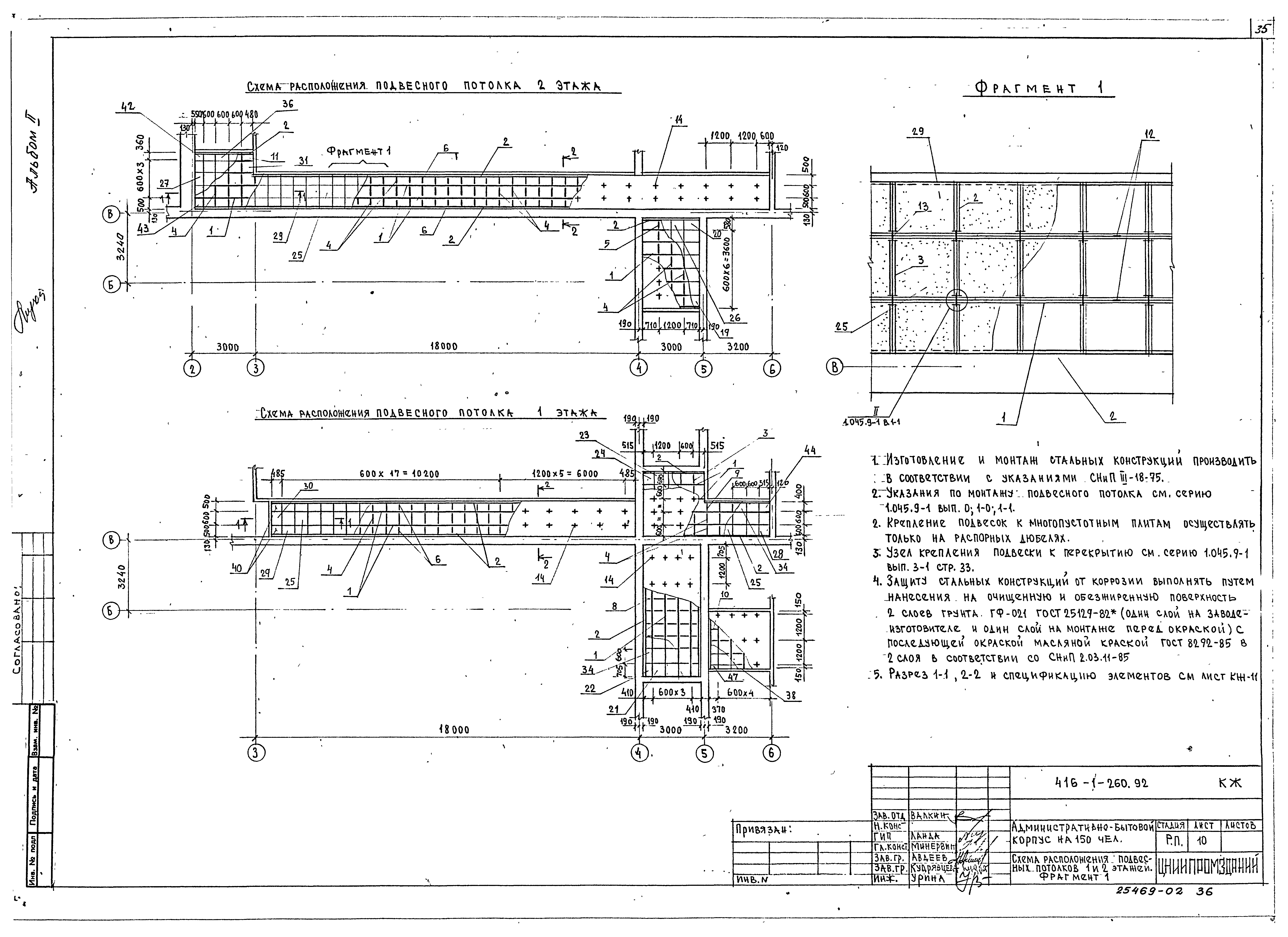Типовой проект 416-1-260.92