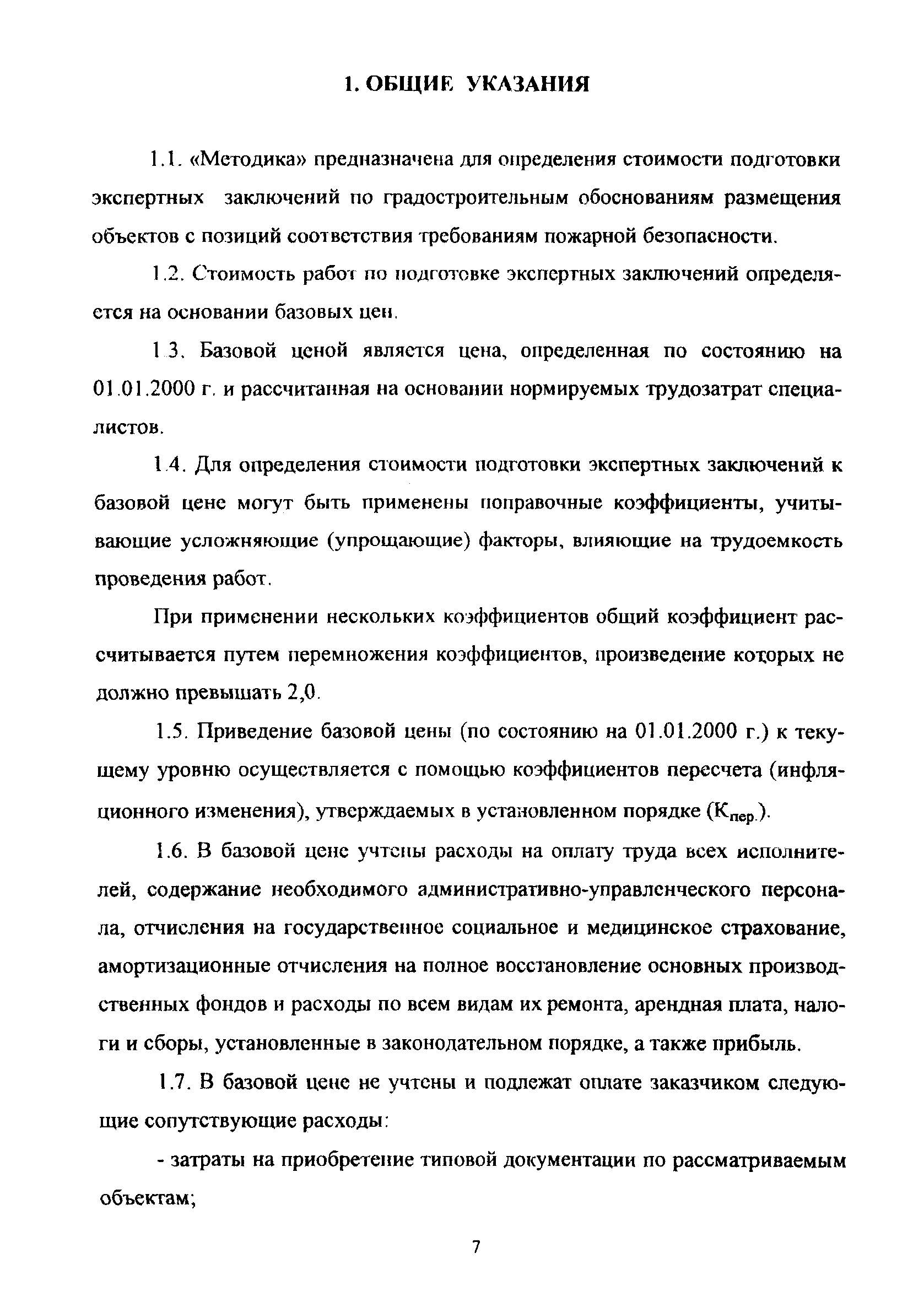 МРР 3.2.56.02-10