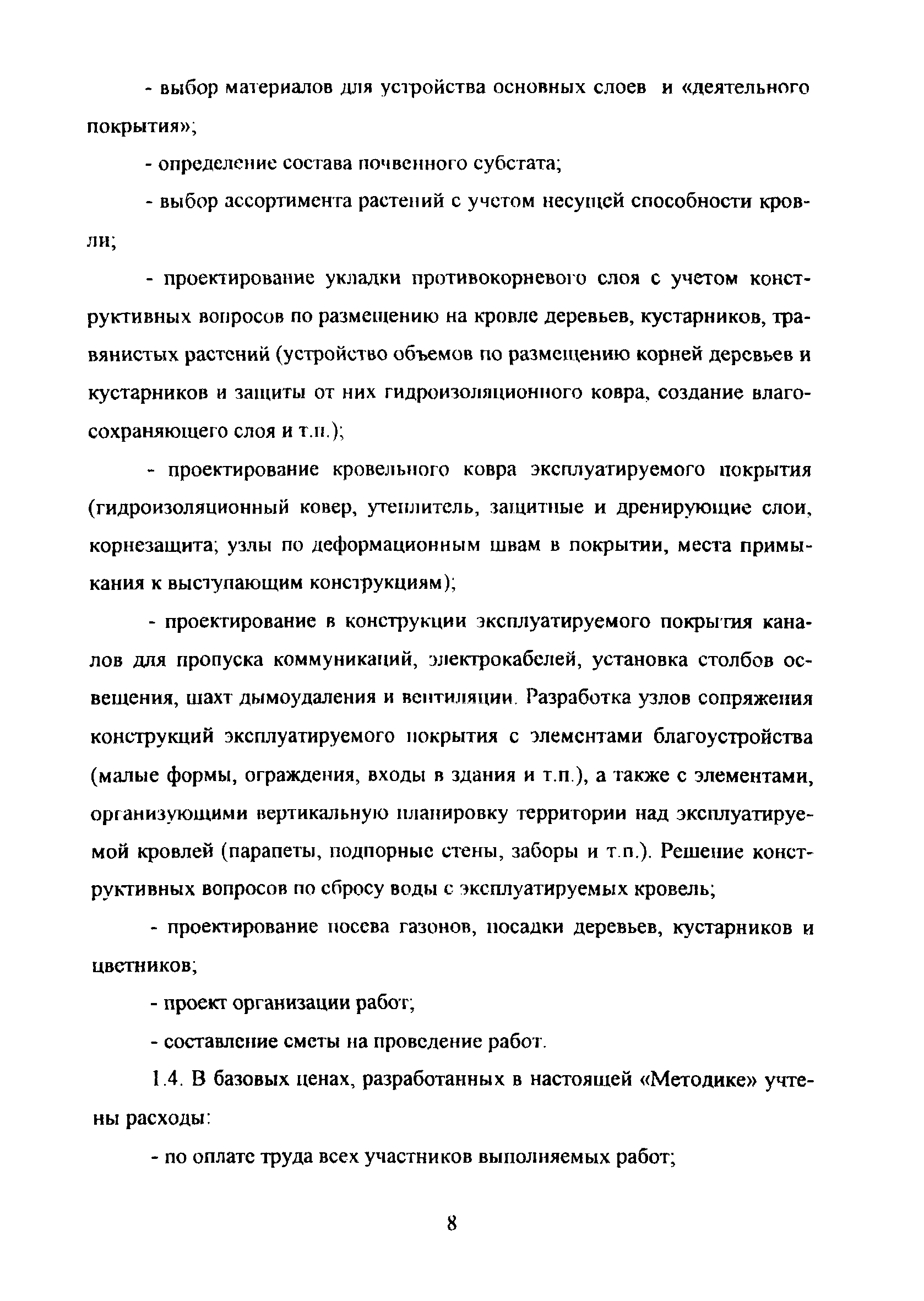 МРР 3.2.51.02-10