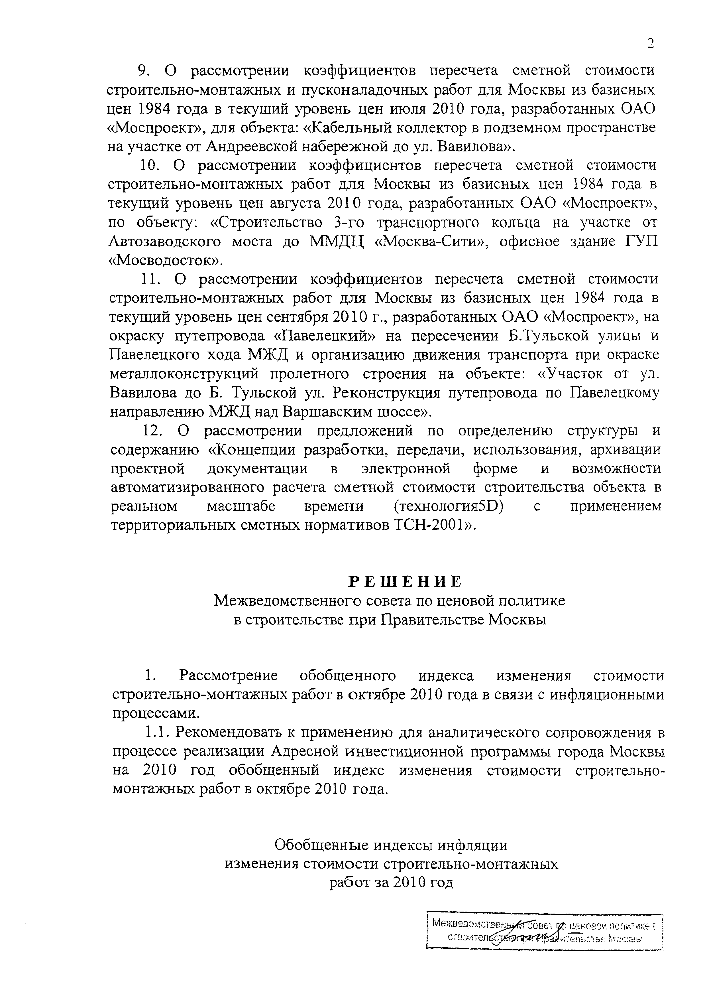 Протокол МВС-10-10