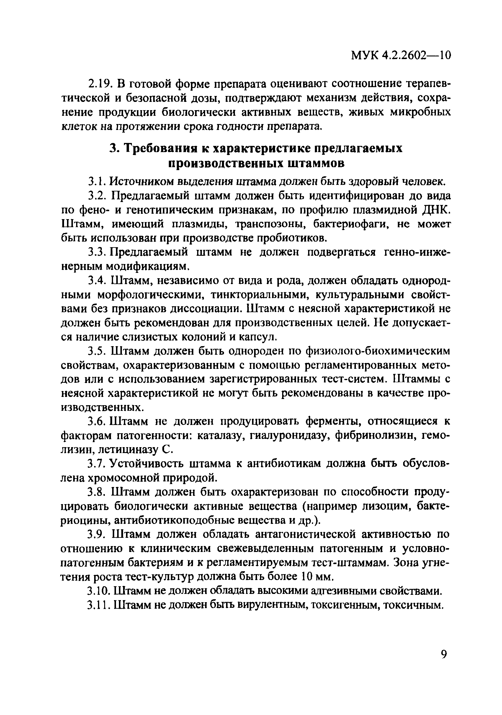 МУК 4.2.2602-10