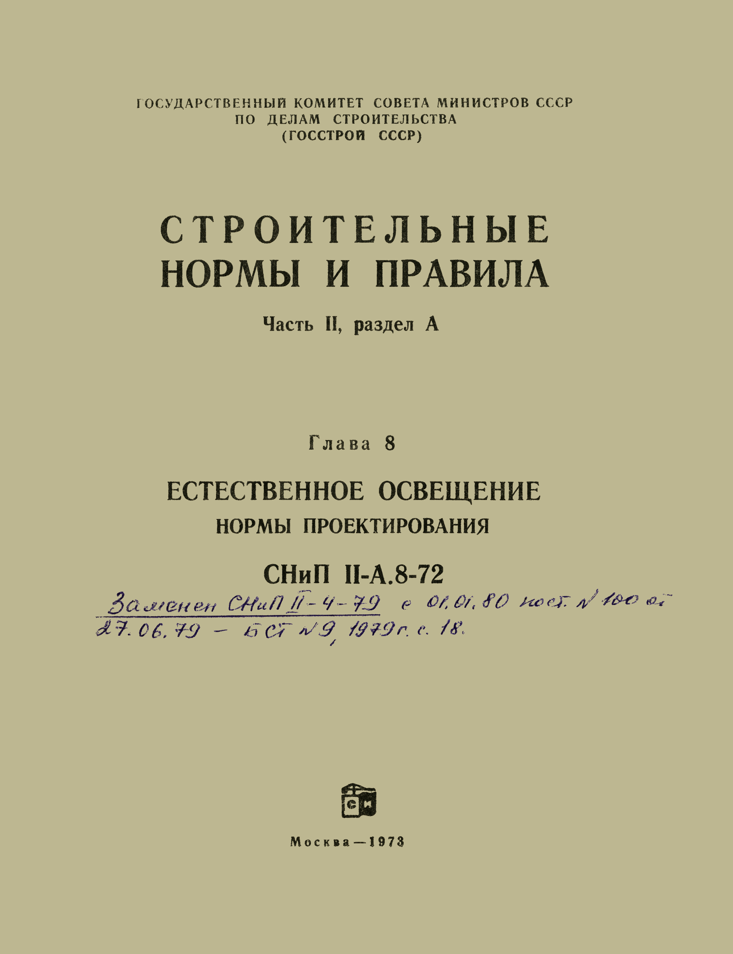 Скачать СНиП II-А.8-72 Естественное освещение. Нормы проектирования