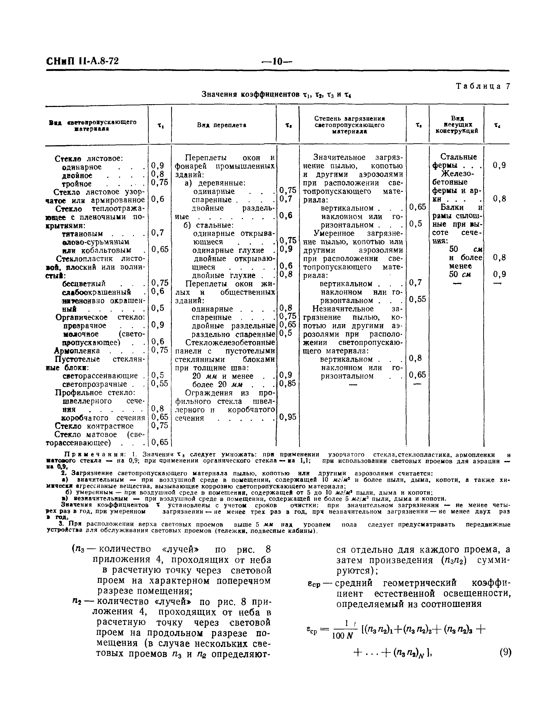 СНиП II-А.8-72