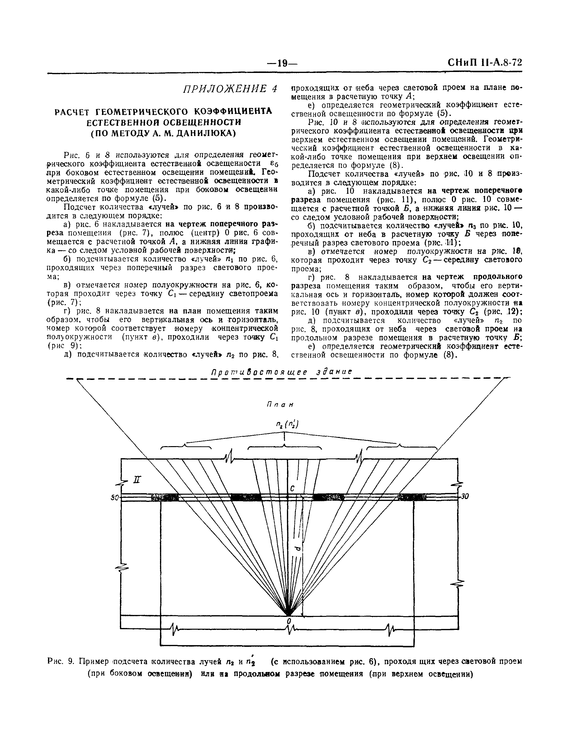 СНиП II-А.8-72