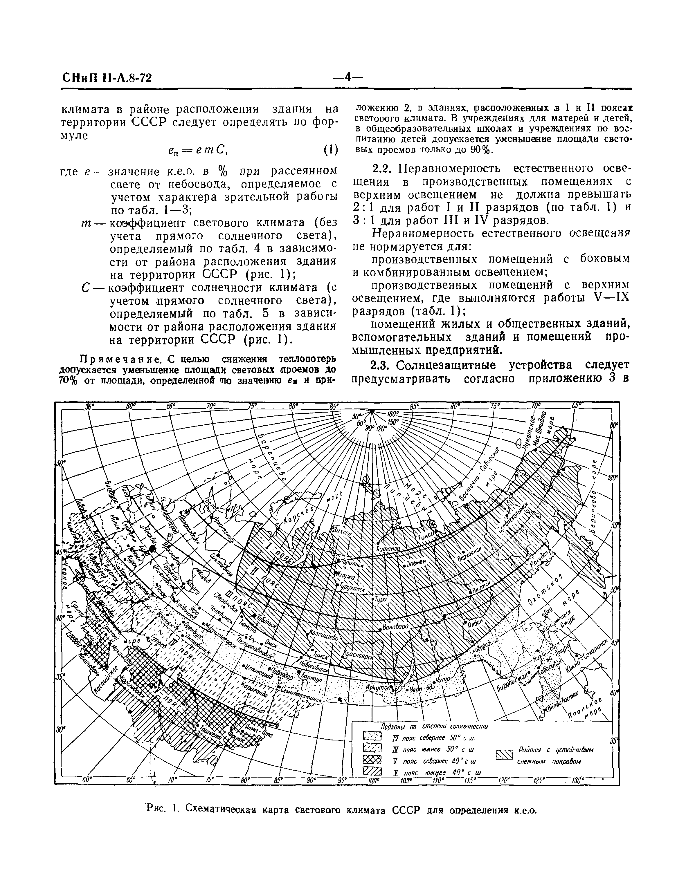 СНиП II-А.8-72