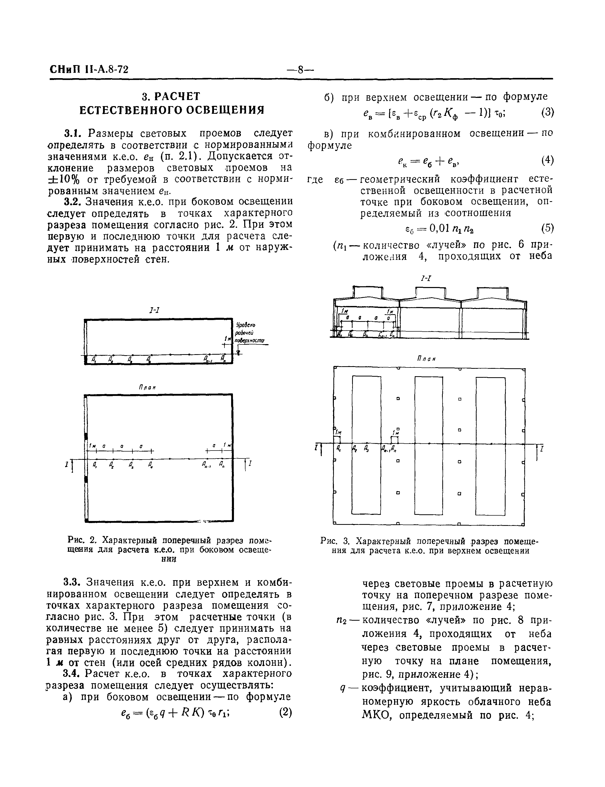 СНиП II-А.8-72