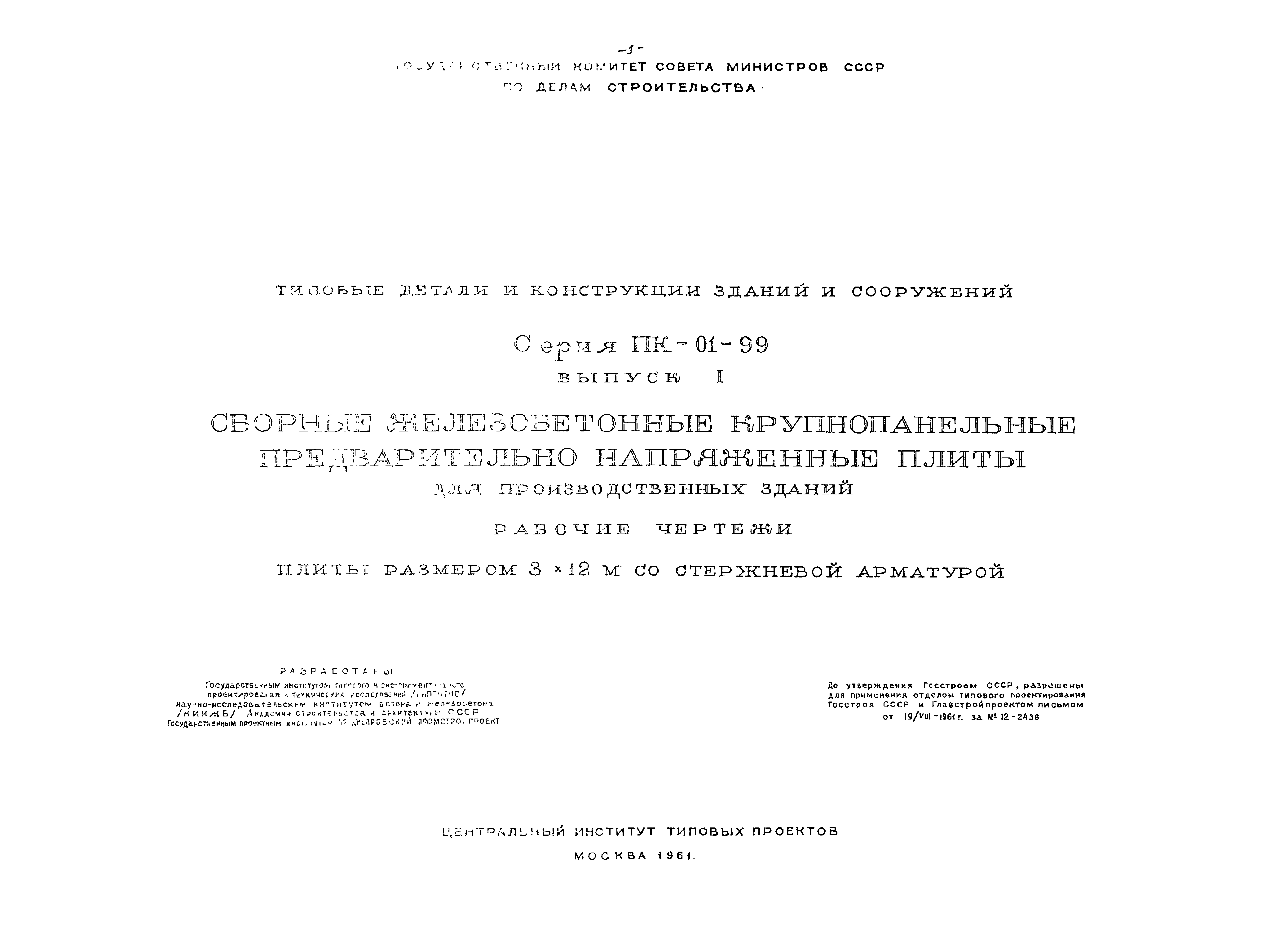 Серия ПК-01-99