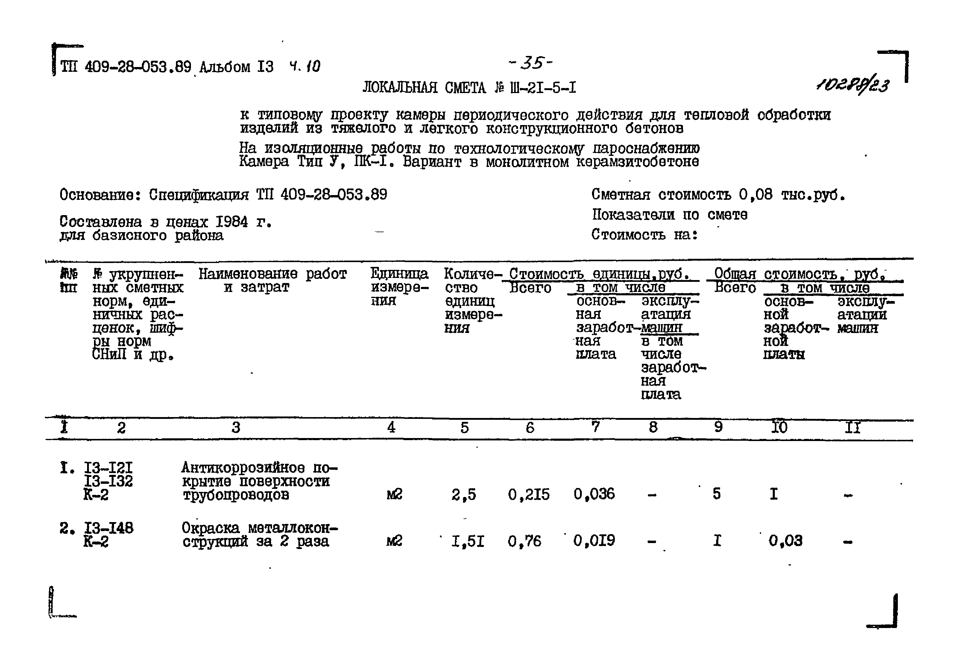 Типовые проектные решения 409-28-053.89