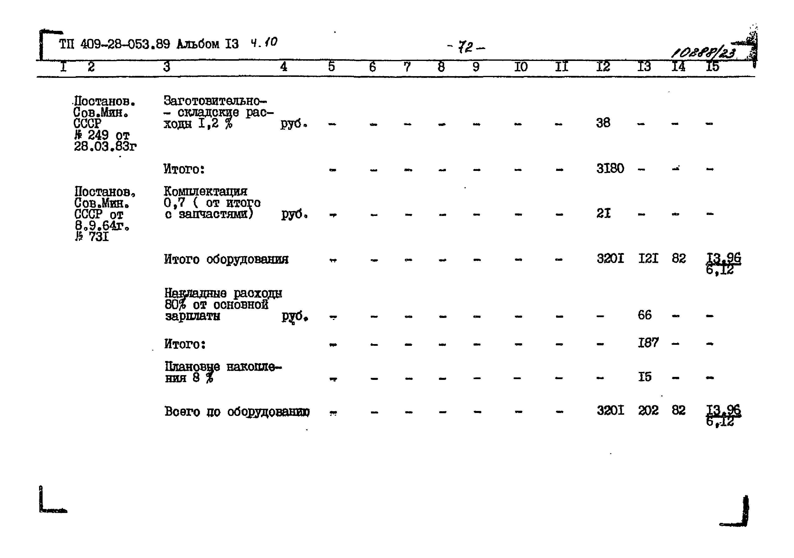 Типовые проектные решения 409-28-053.89