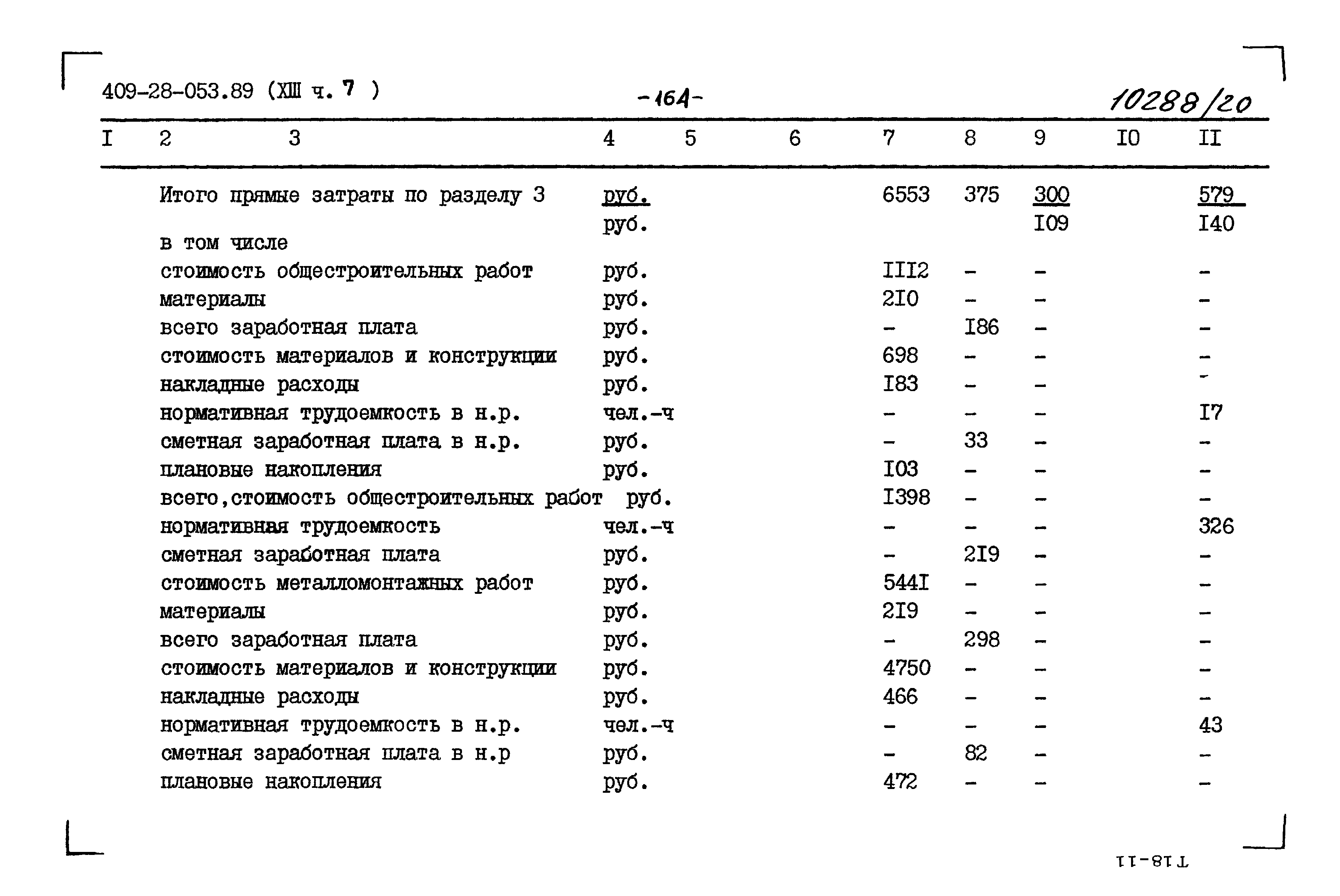 Типовые проектные решения 409-28-053.89