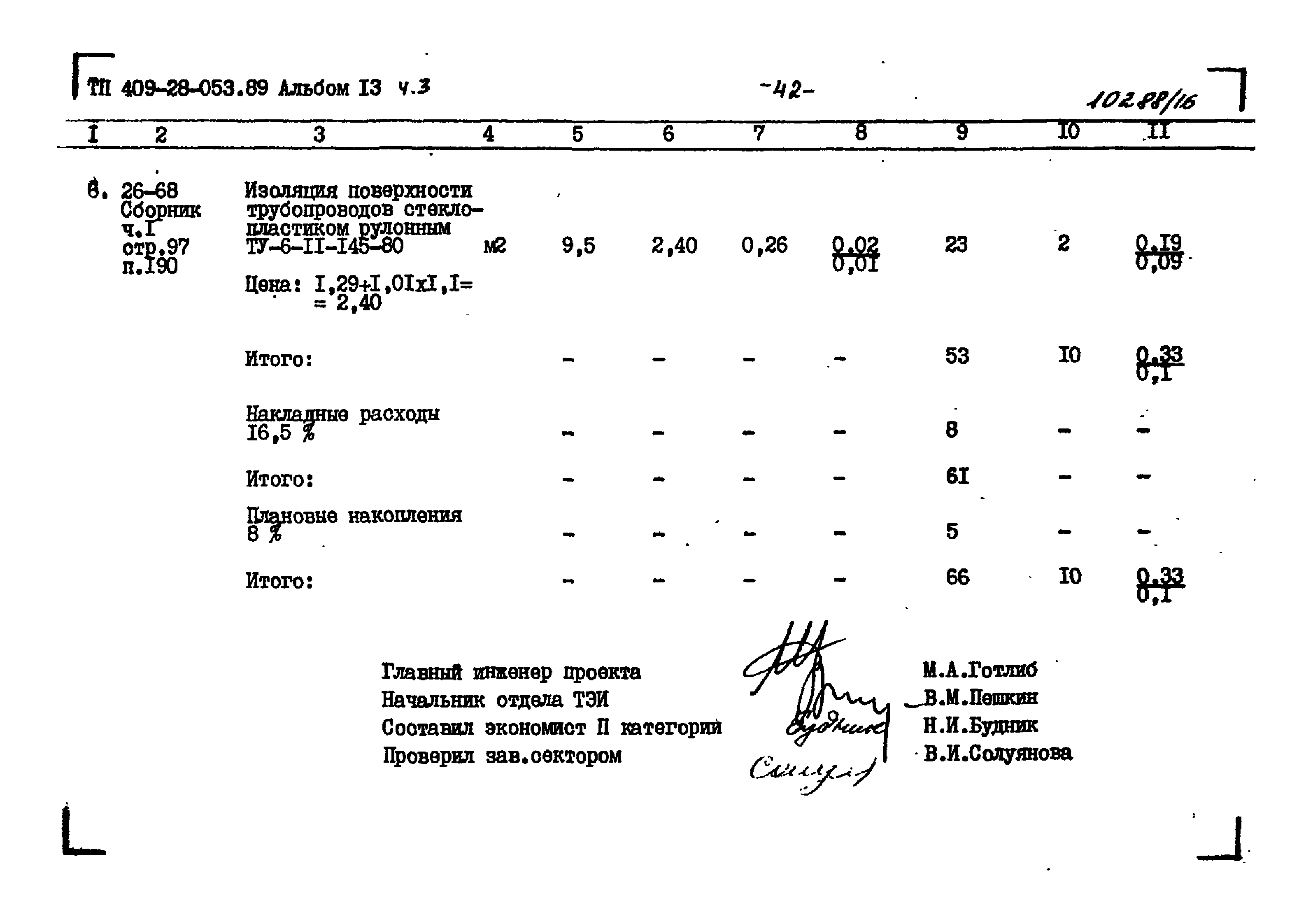 Типовые проектные решения 409-28-053.89