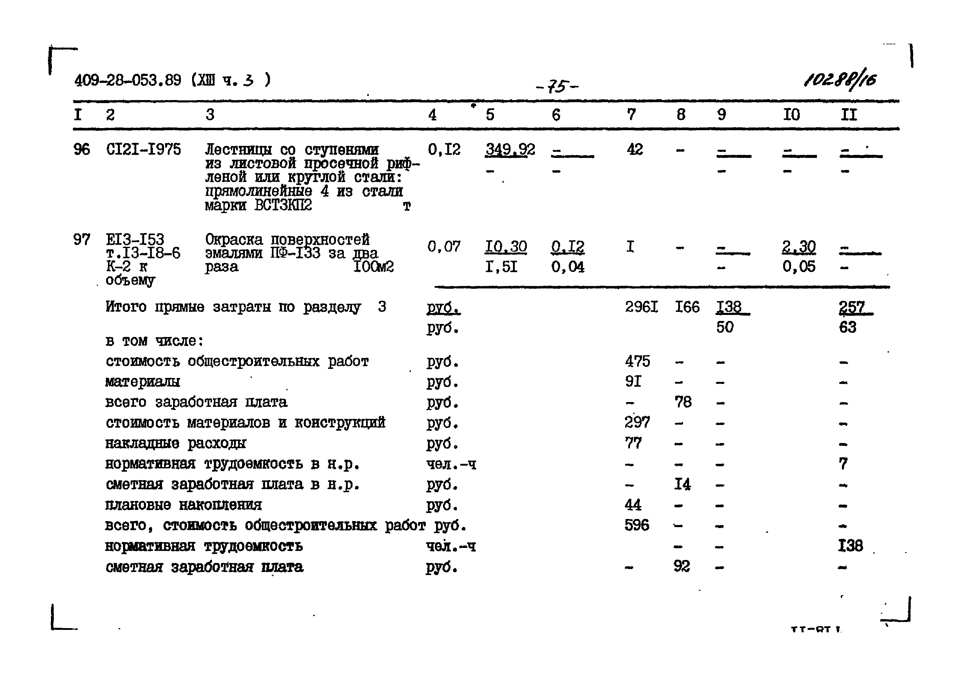 Типовые проектные решения 409-28-053.89