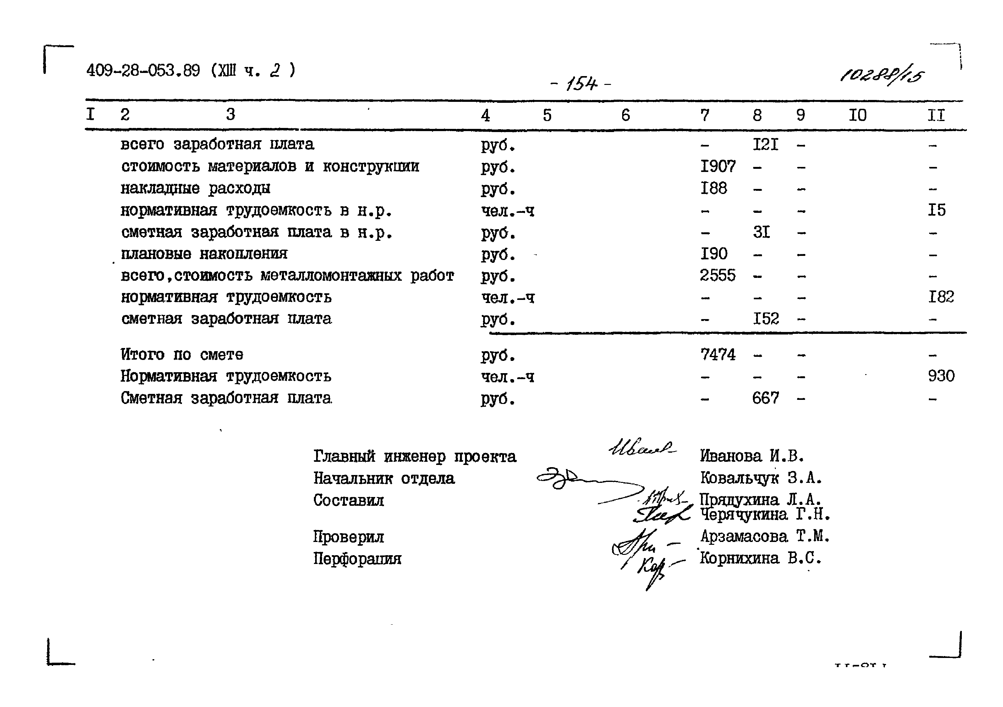 Типовые проектные решения 409-28-053.89