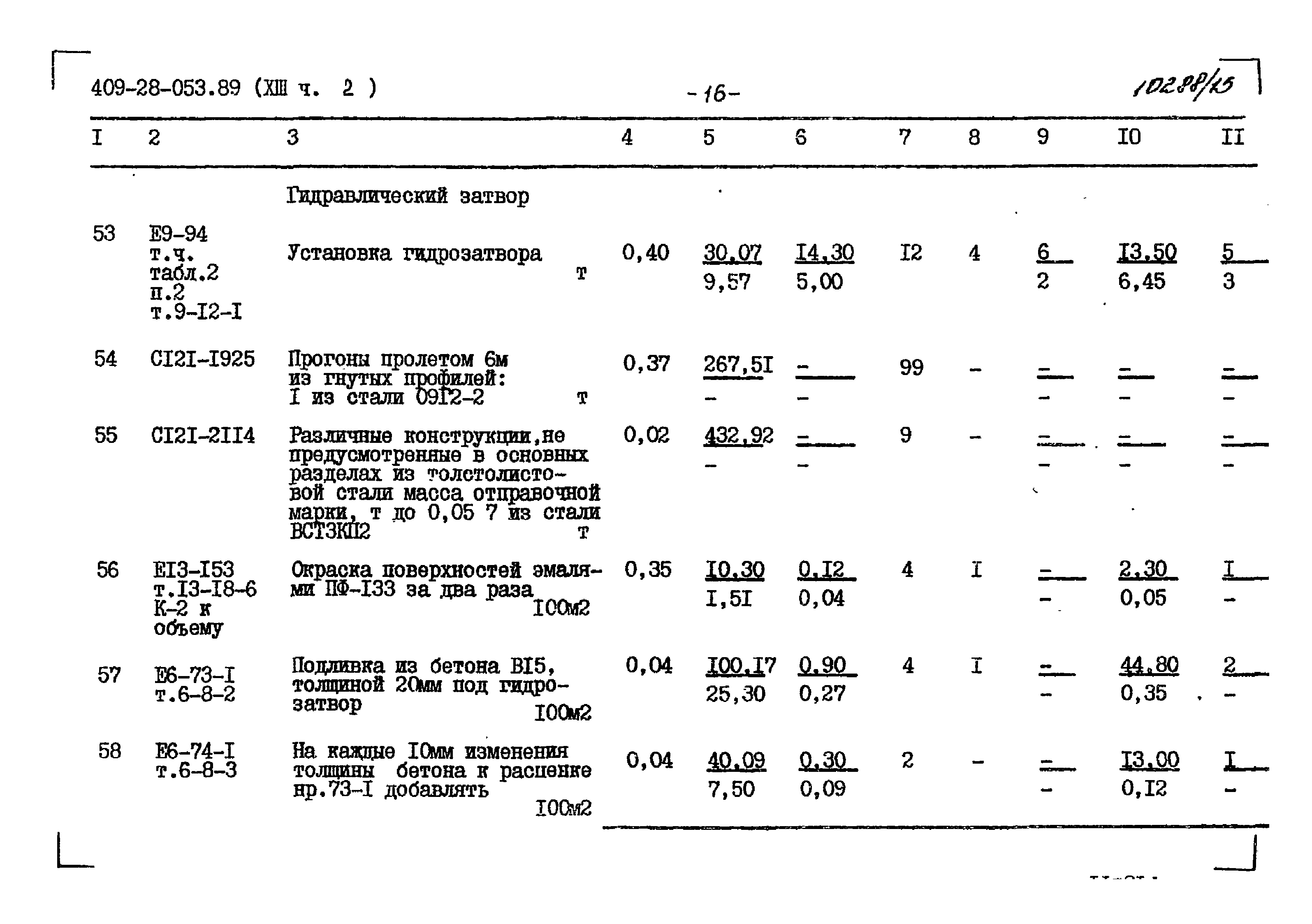 Типовые проектные решения 409-28-053.89