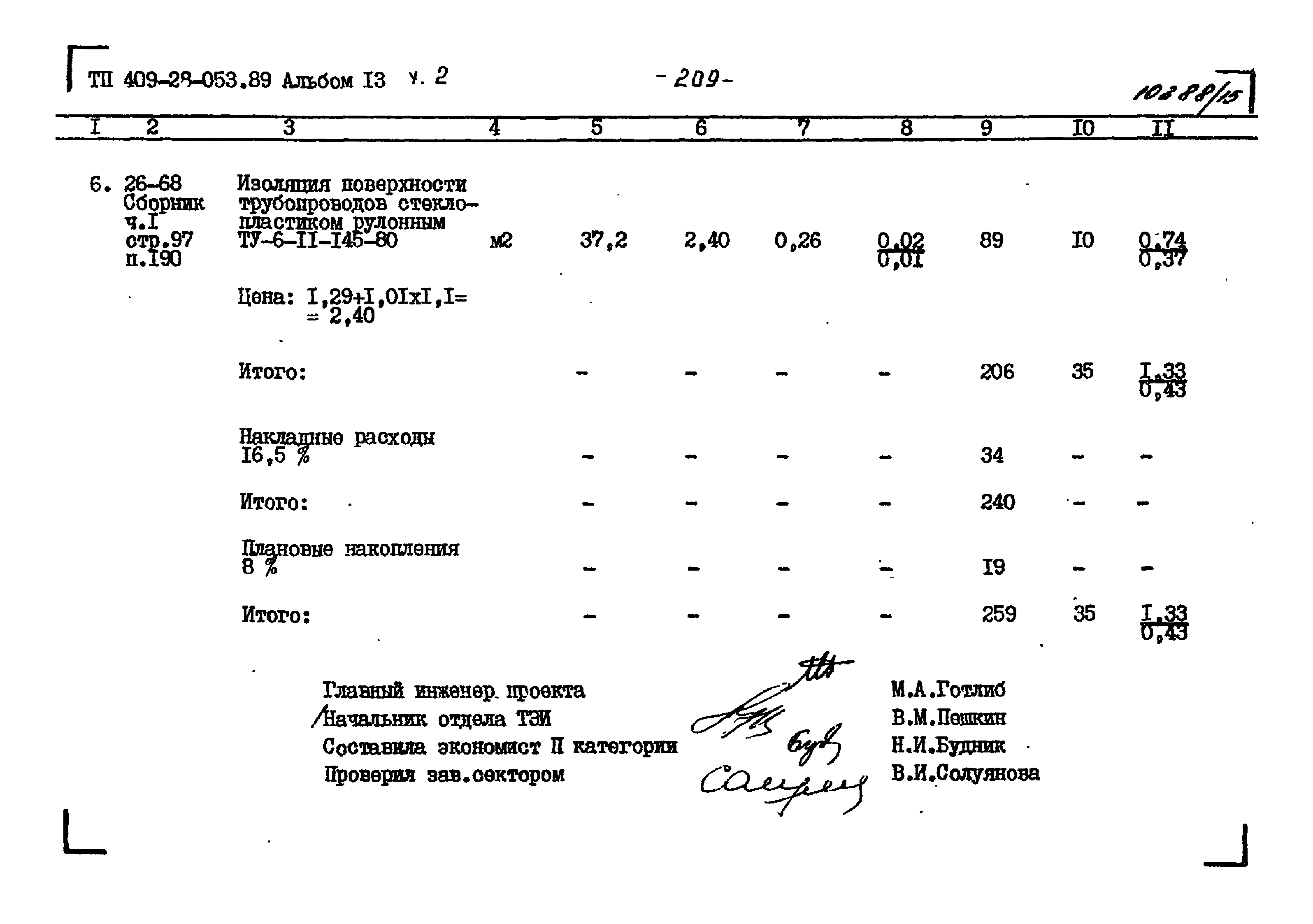 Типовые проектные решения 409-28-053.89