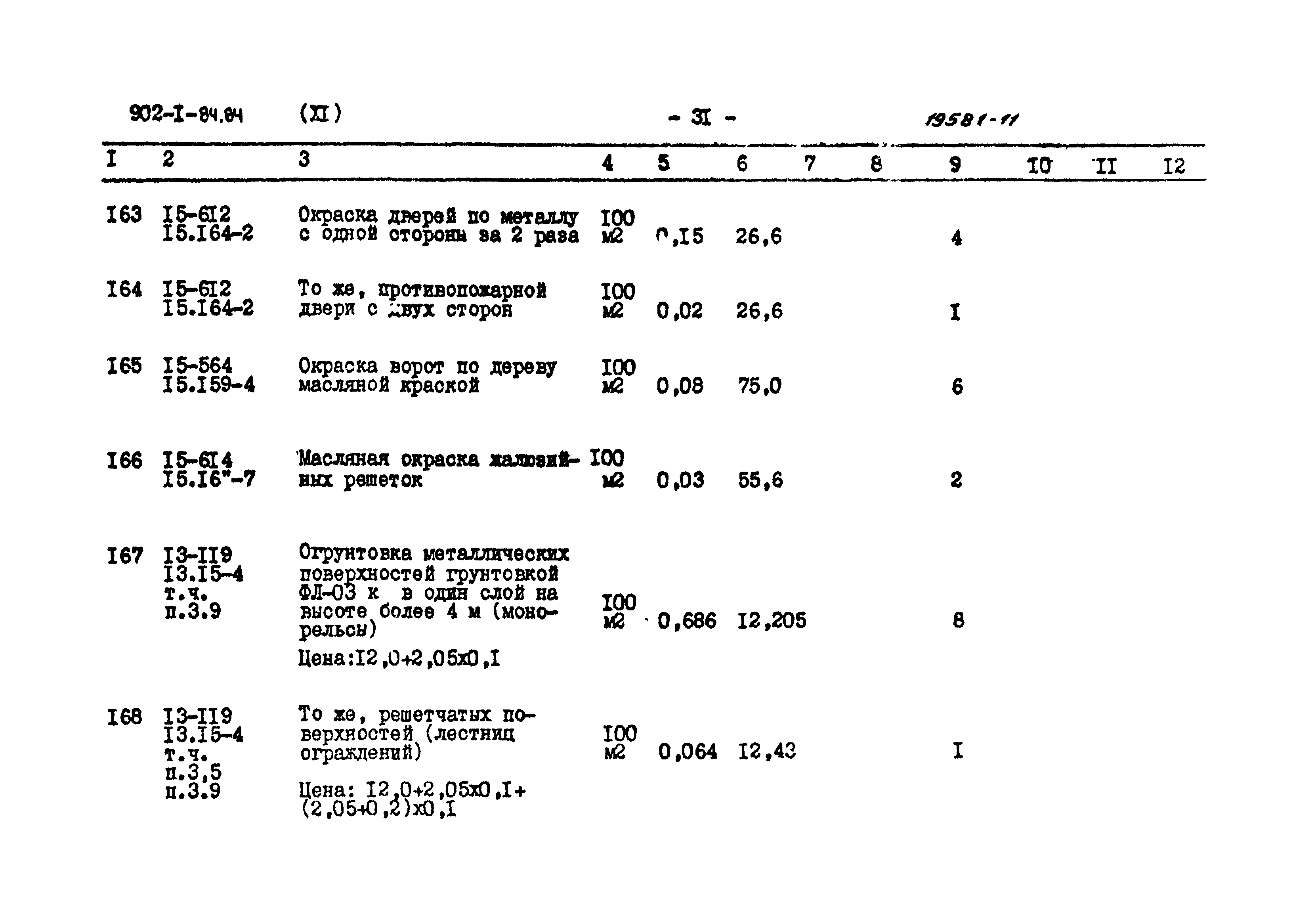 Типовой проект 902-1-84.84