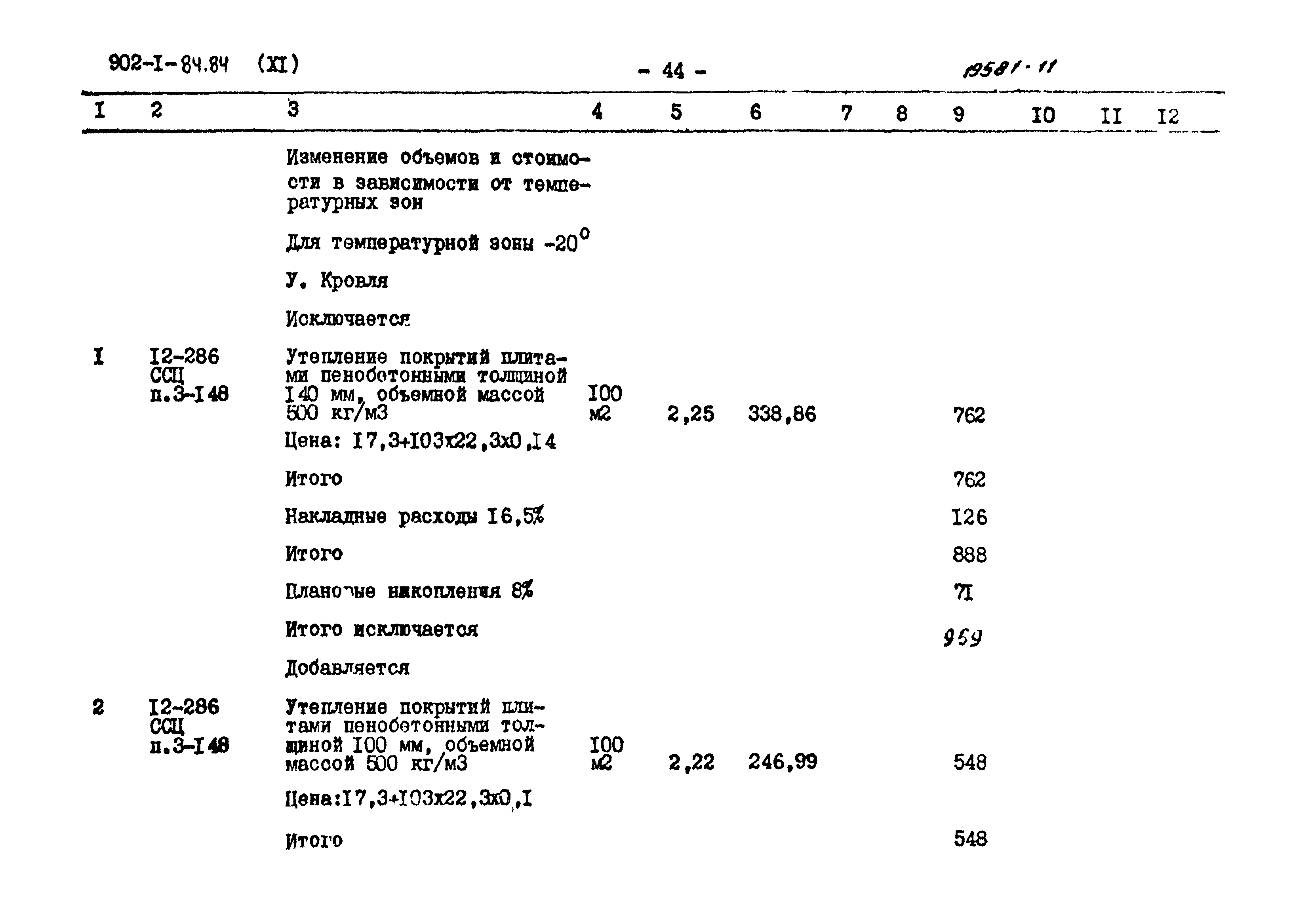 Типовой проект 902-1-84.84