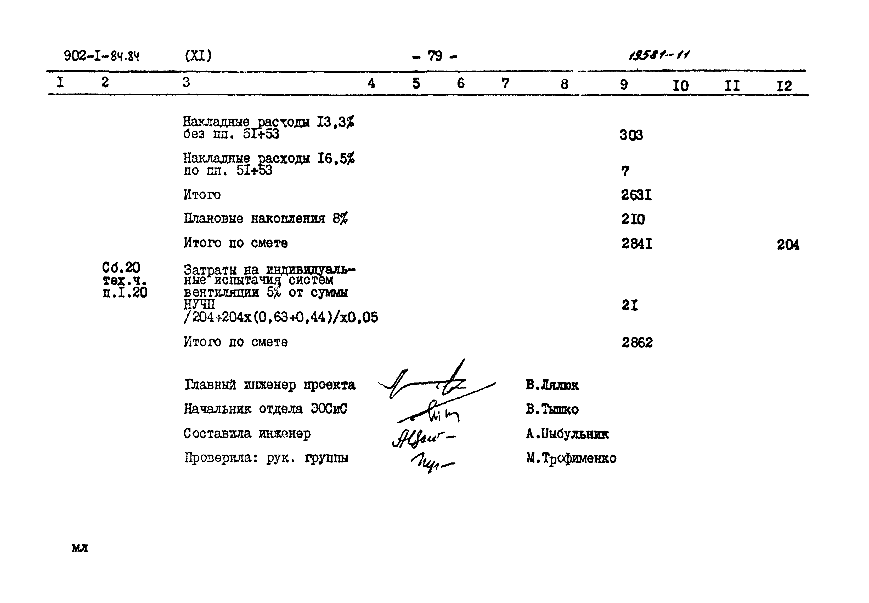 Типовой проект 902-1-84.84
