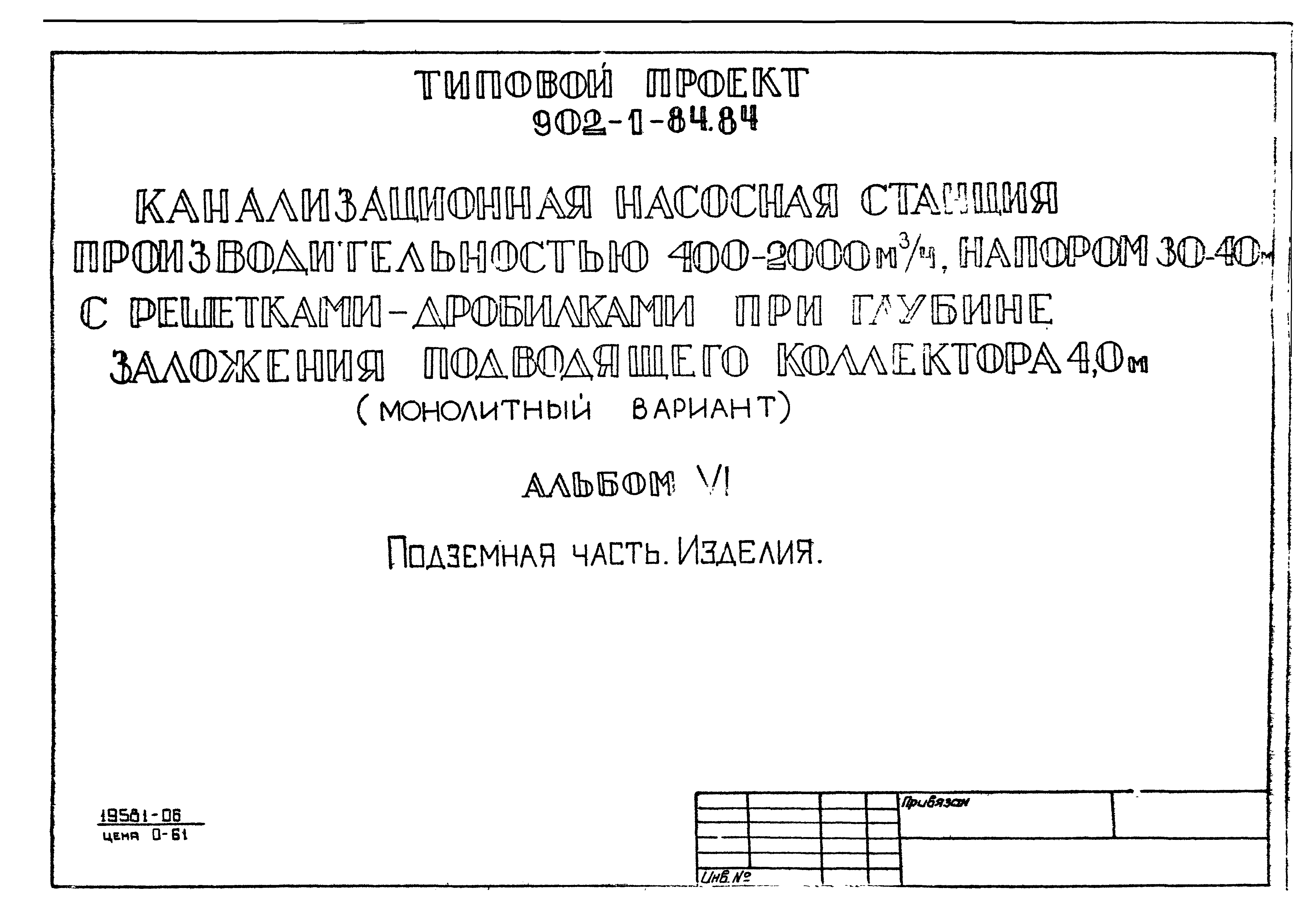 Типовой проект 902-1-84.84