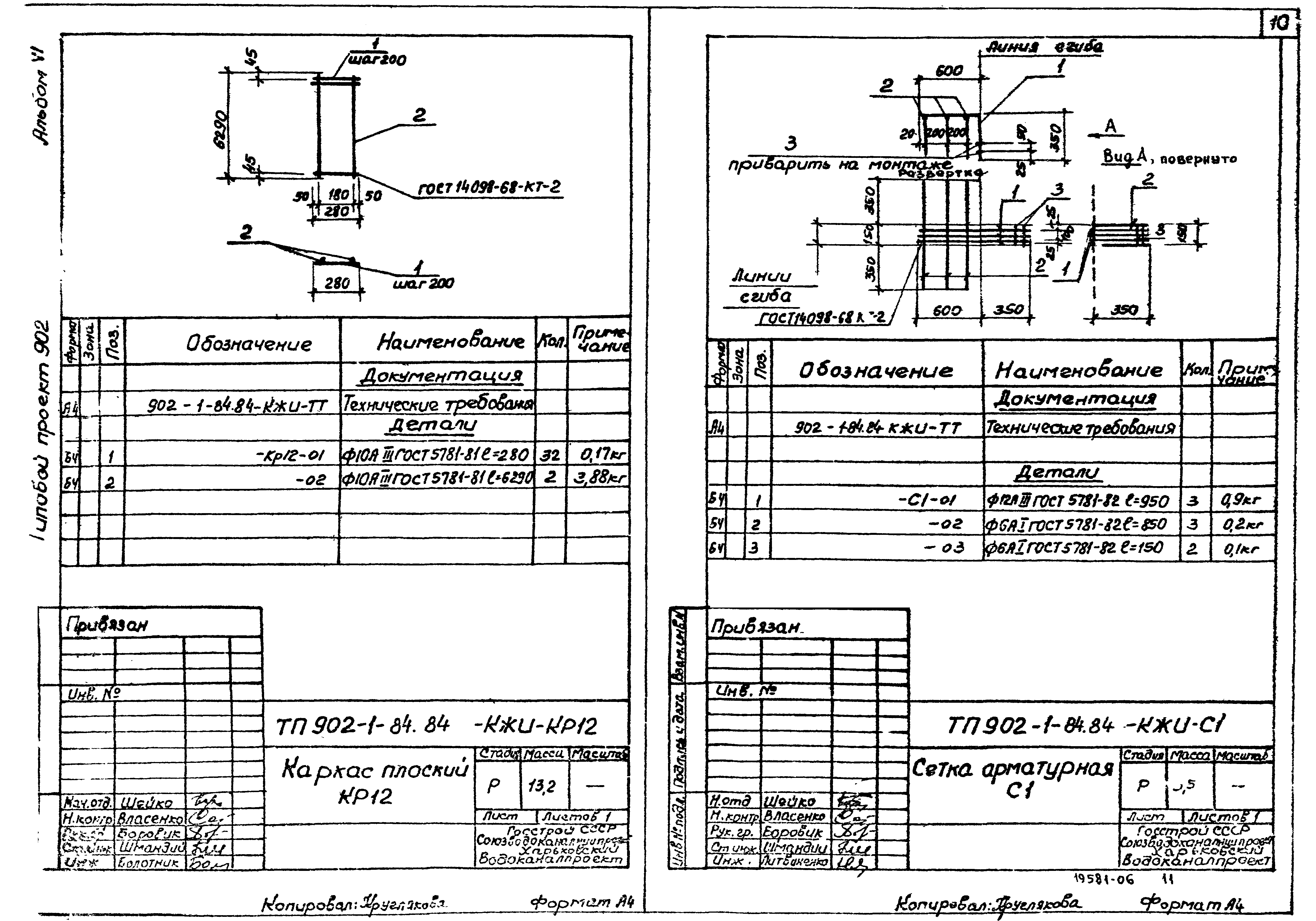 Типовой проект 902-1-84.84