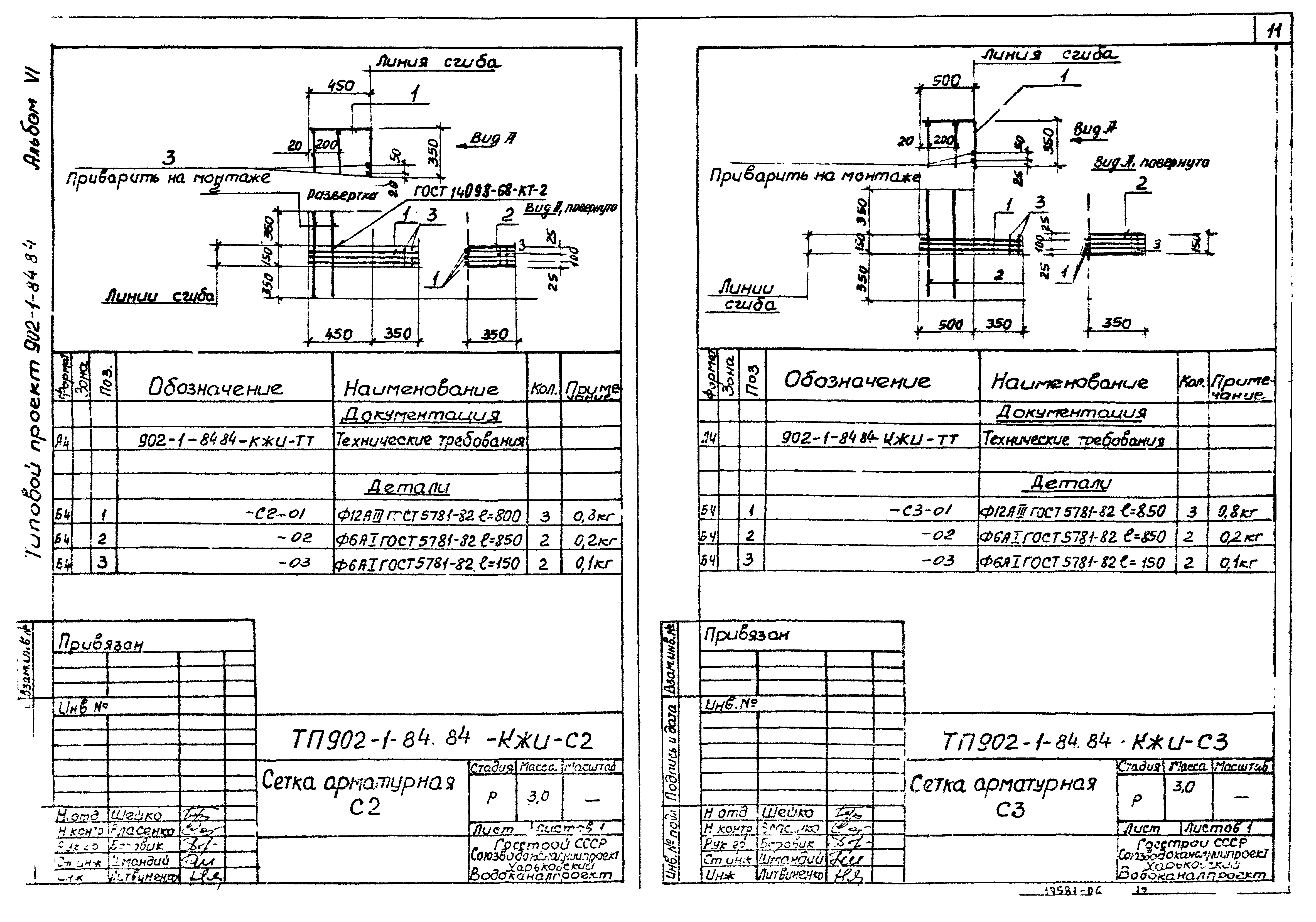 Типовой проект 902-1-84.84