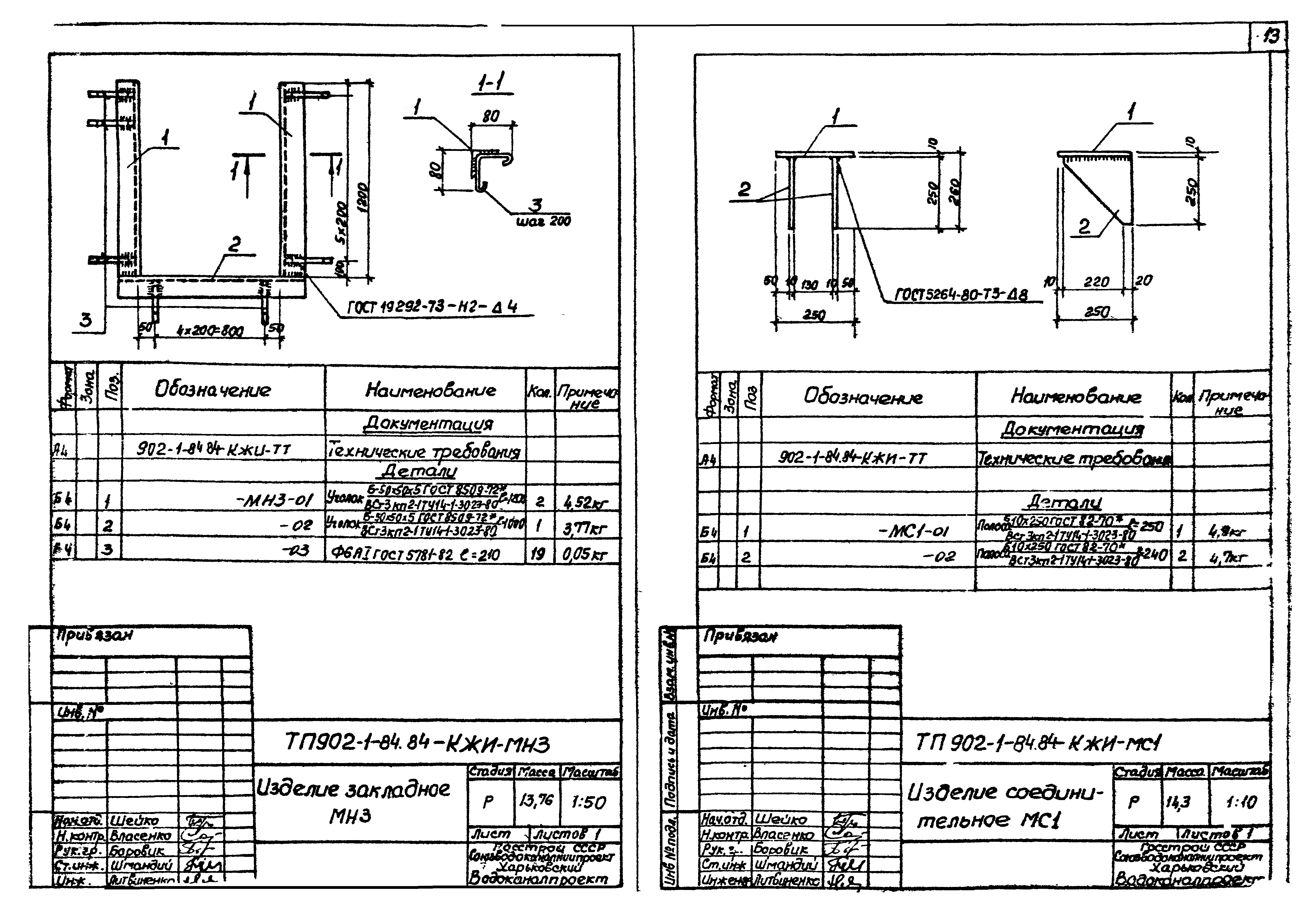 Типовой проект 902-1-84.84