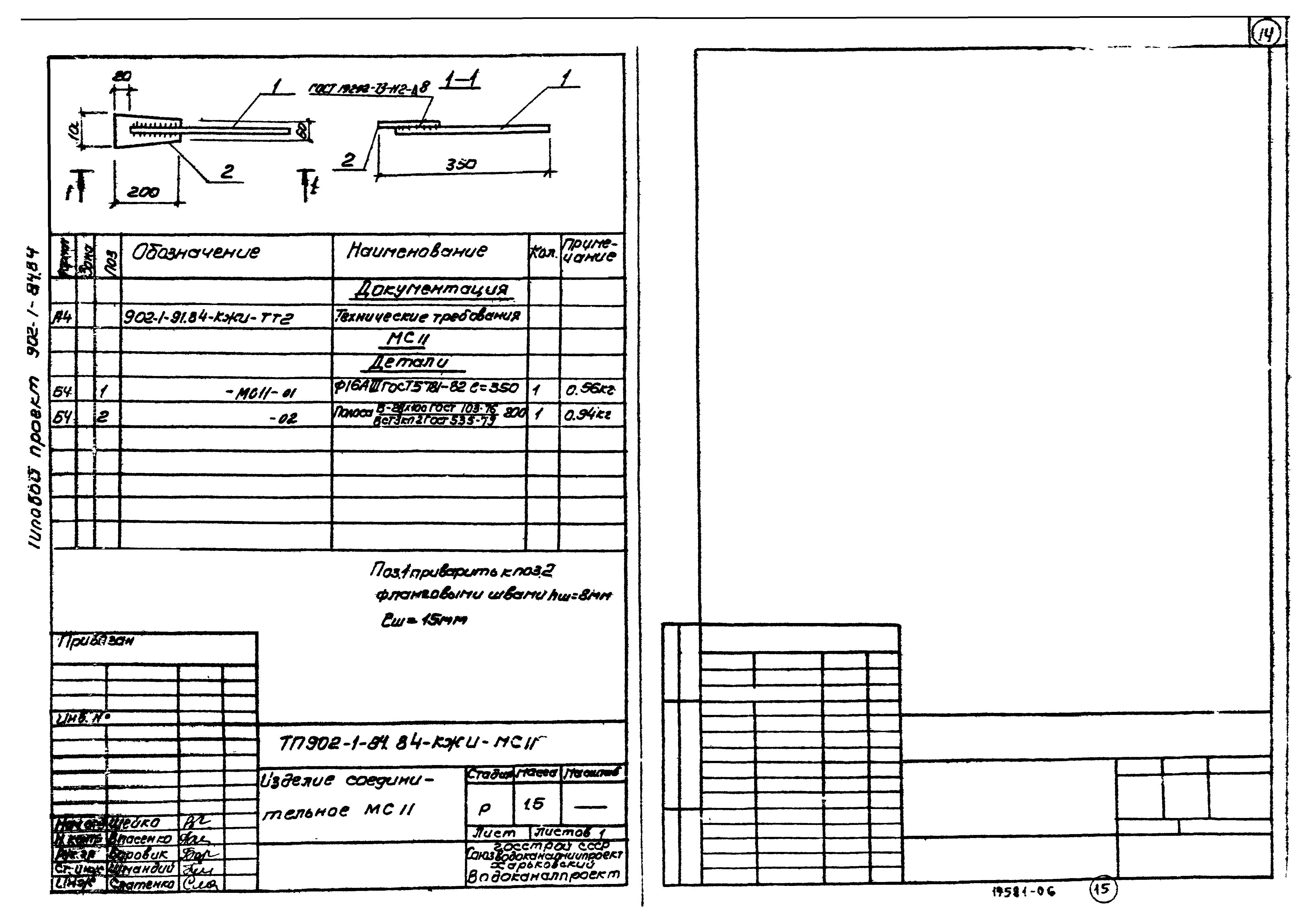 Типовой проект 902-1-84.84