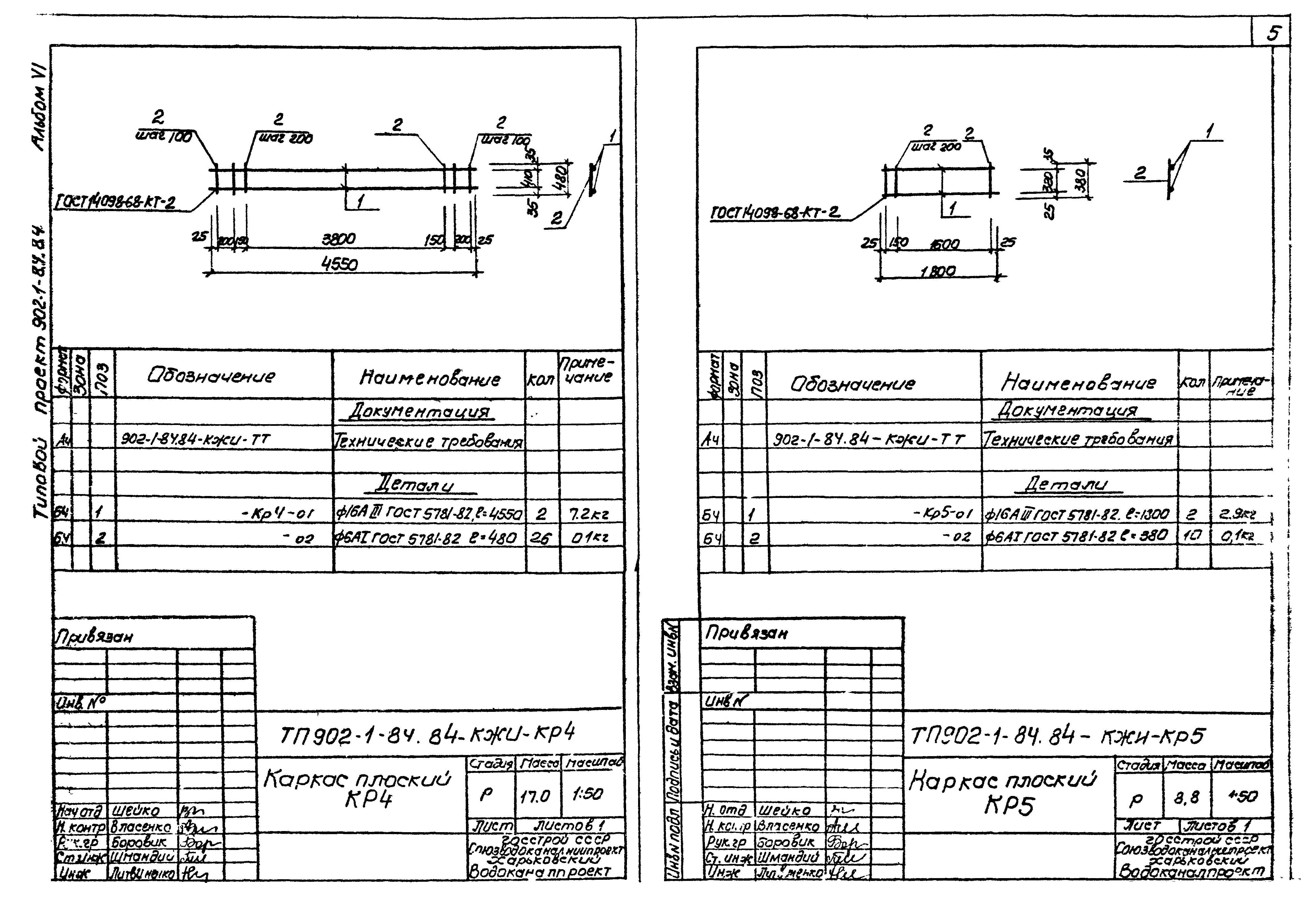 Типовой проект 902-1-84.84