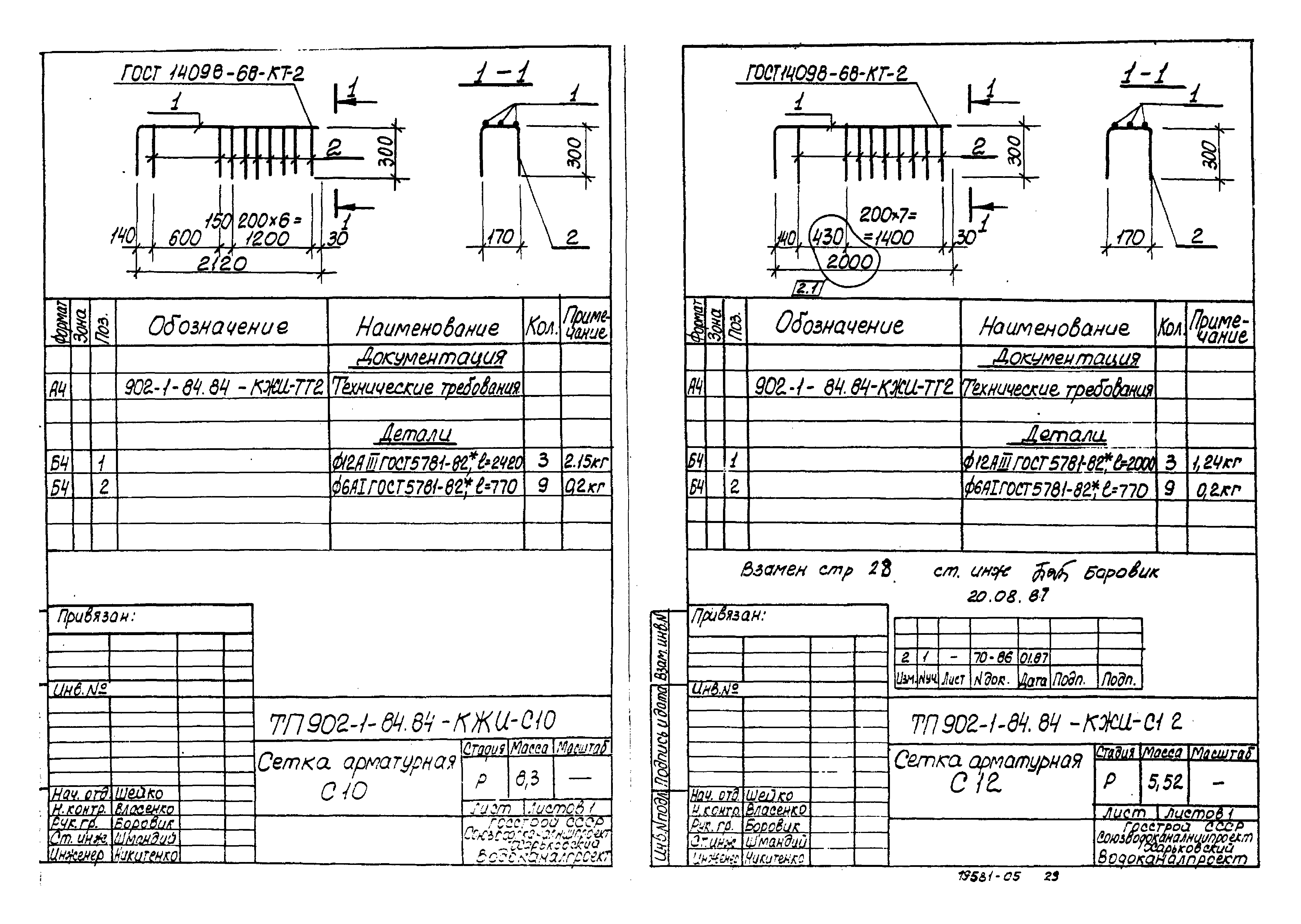 Типовой проект 902-1-84.84