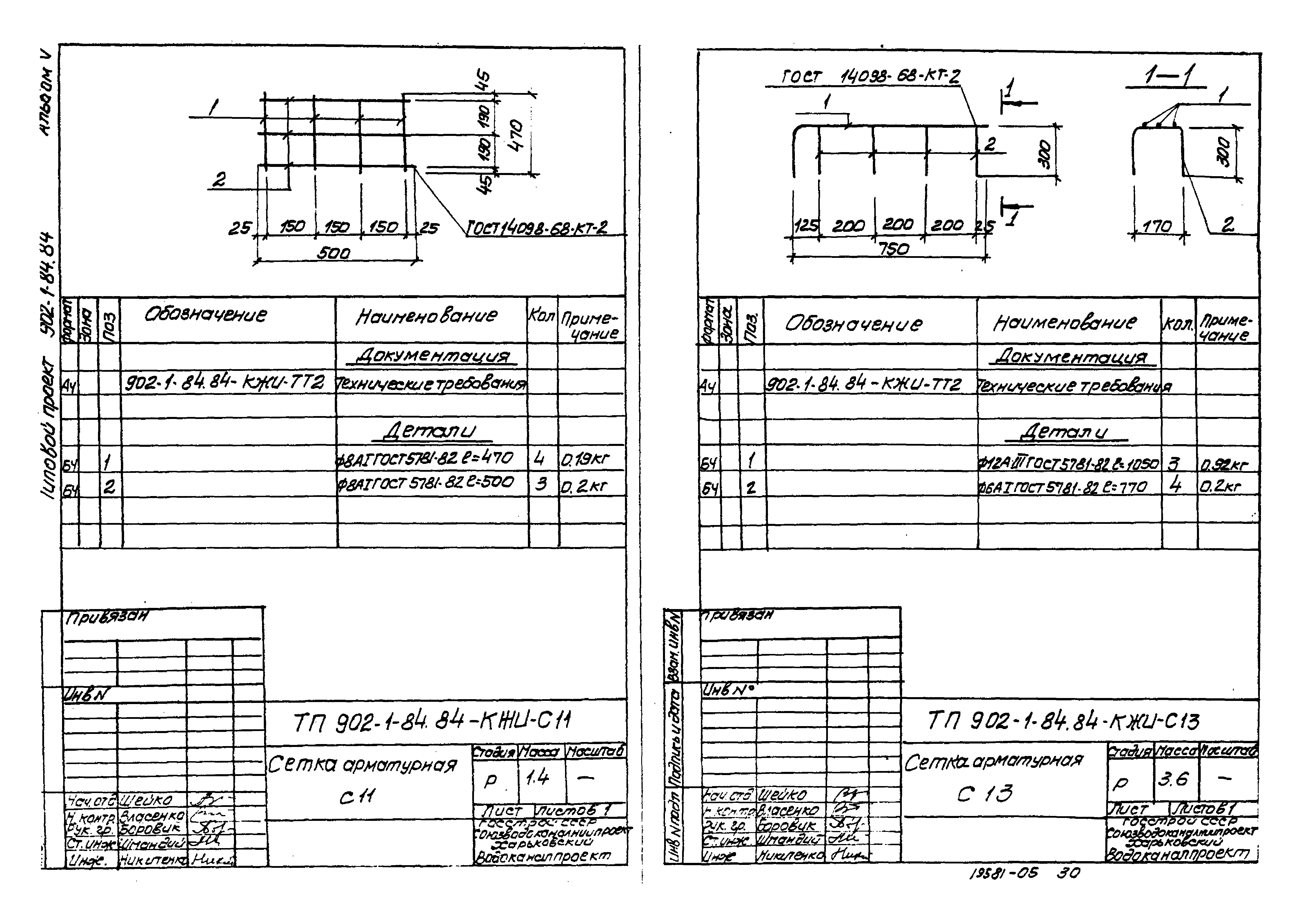 Типовой проект 902-1-84.84