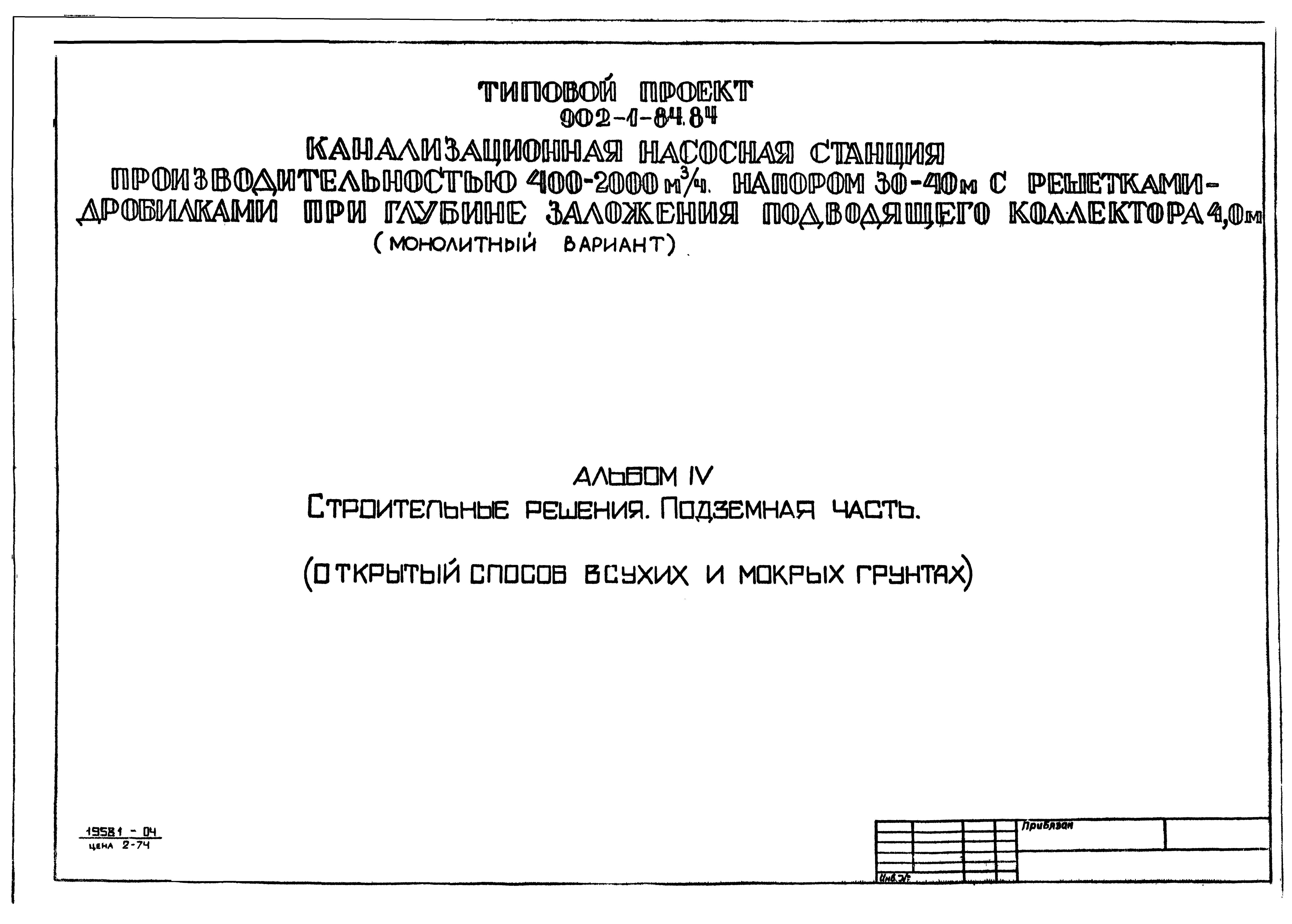 Типовой проект 902-1-84.84