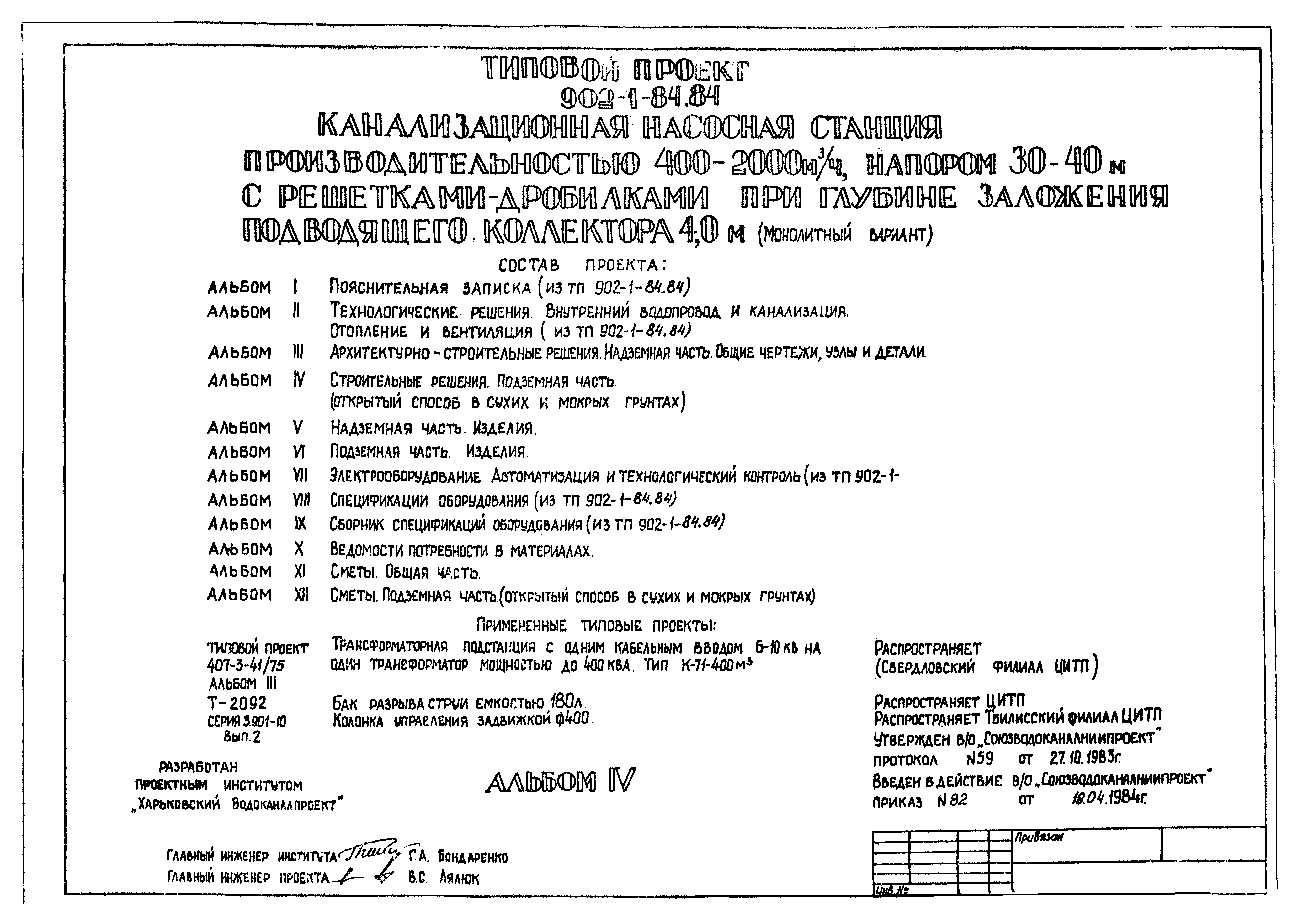 Типовой проект 902-1-84.84