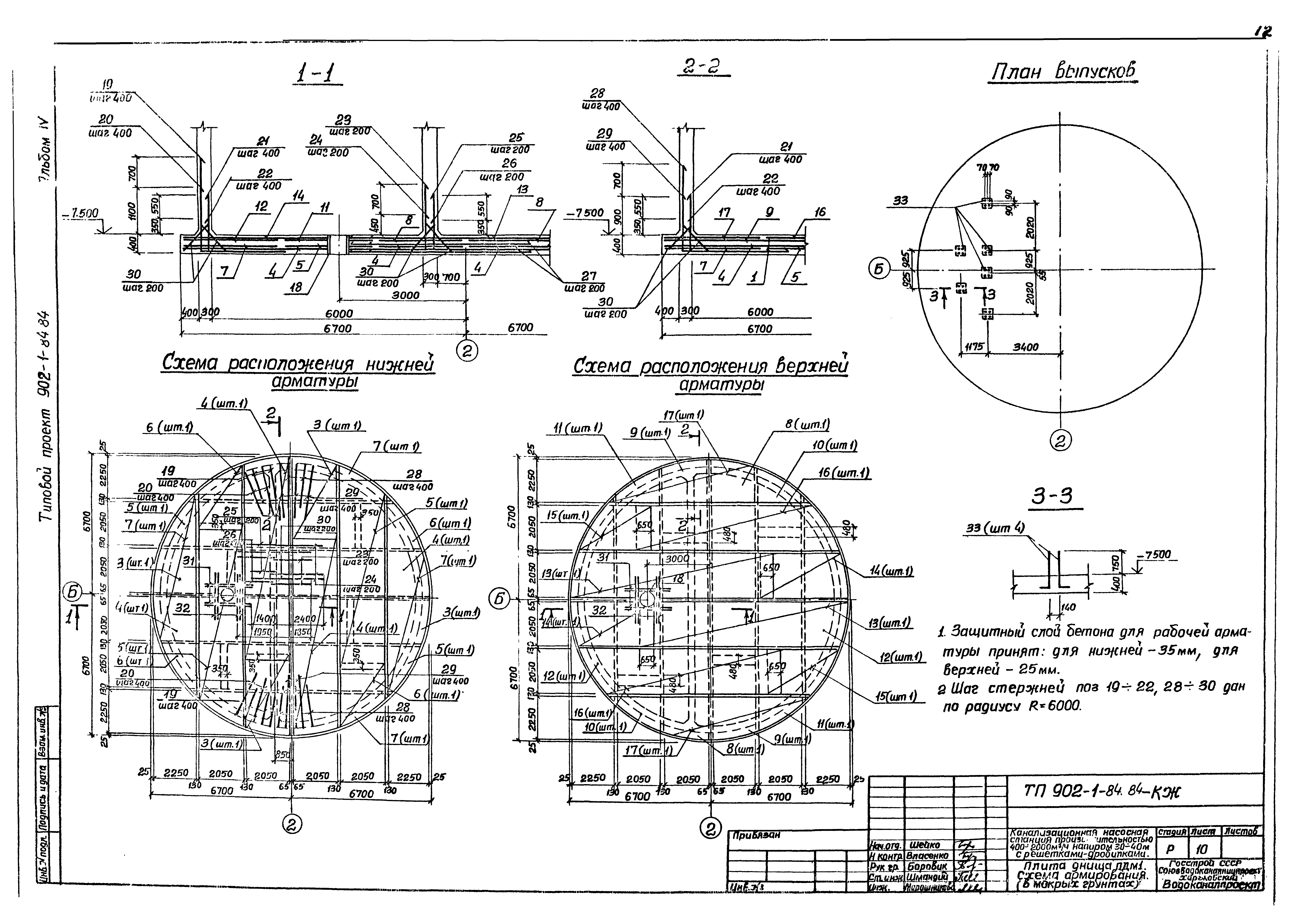 Типовой проект 902-1-84.84