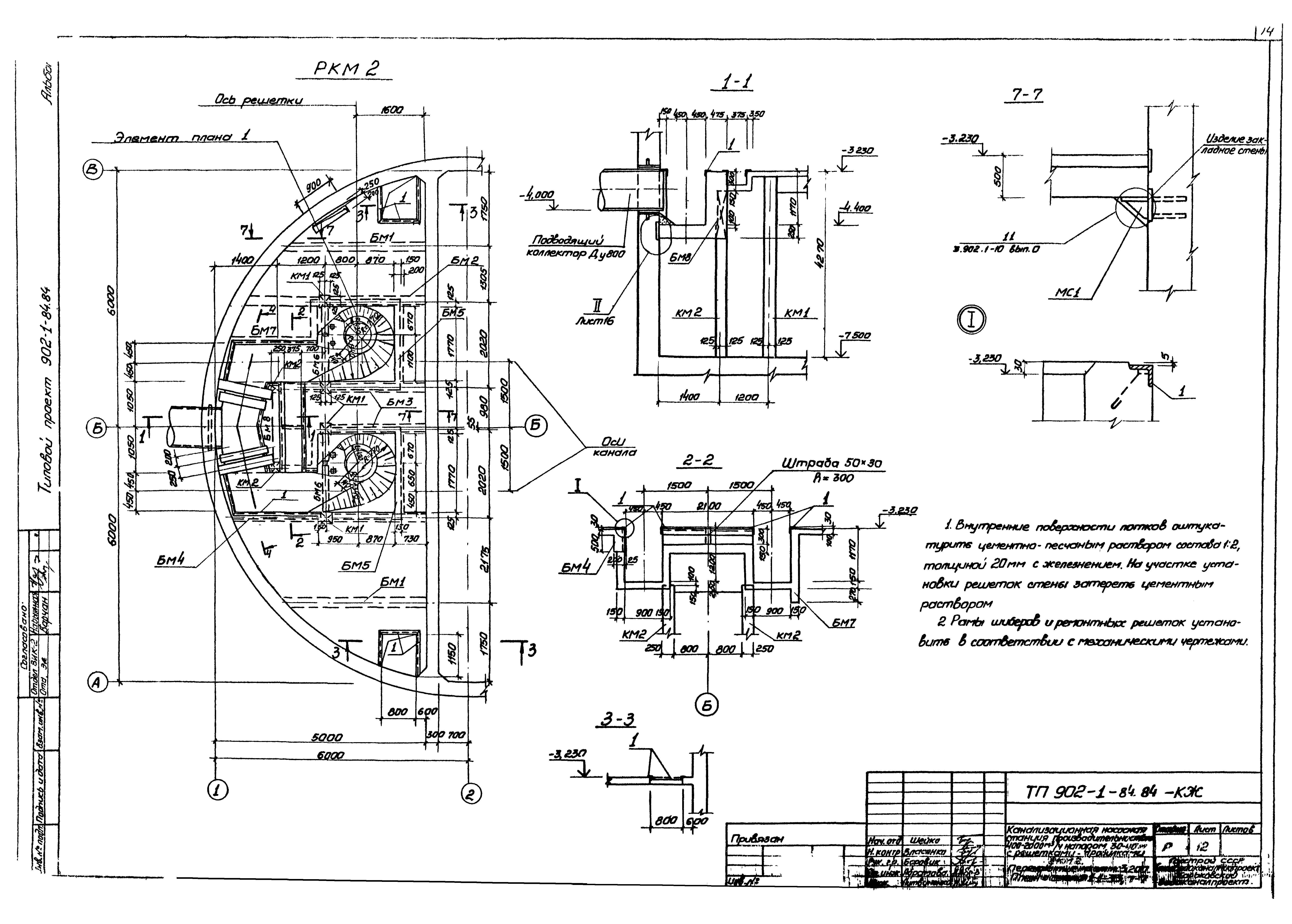 Типовой проект 902-1-84.84