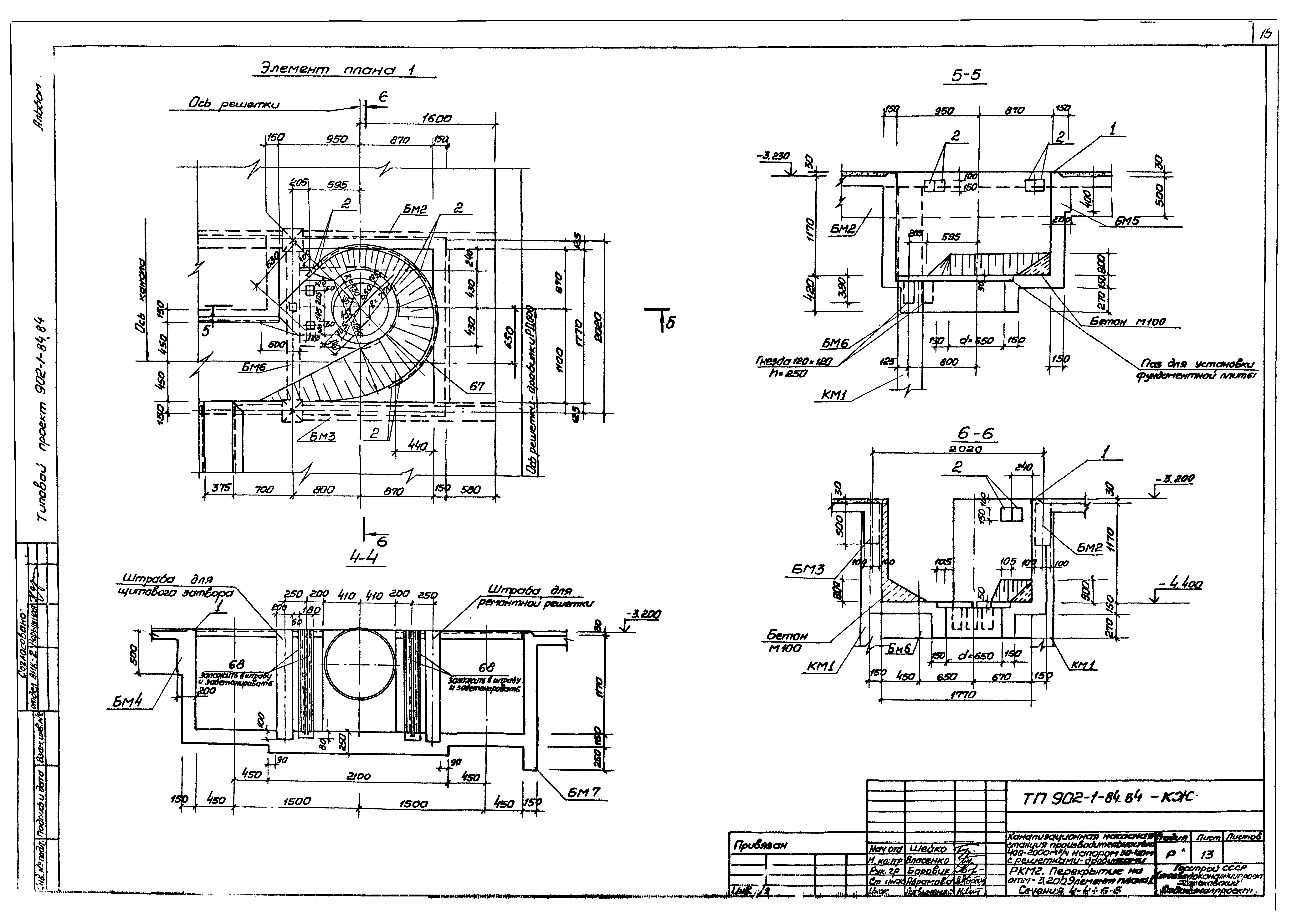 Типовой проект 902-1-84.84