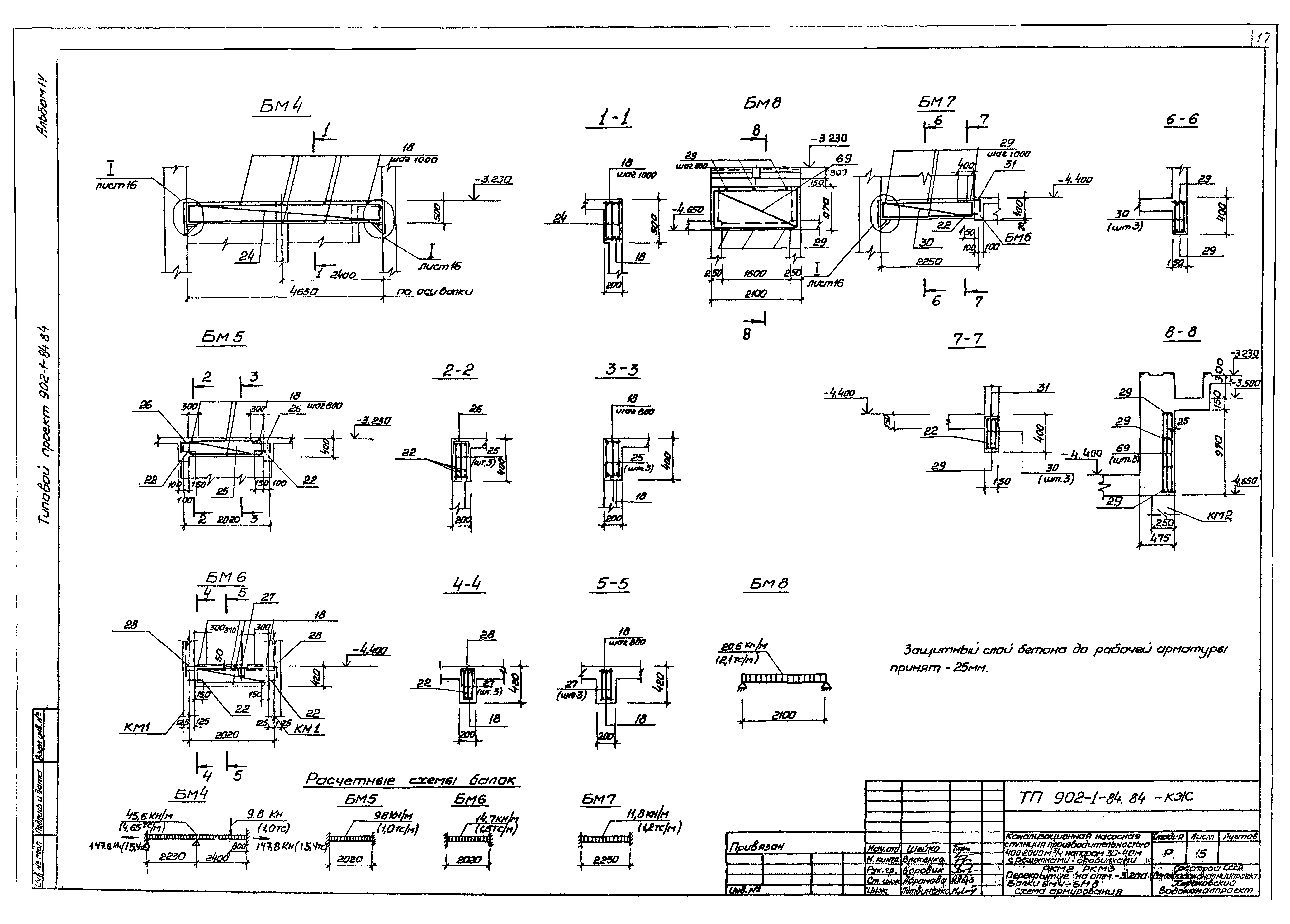 Типовой проект 902-1-84.84