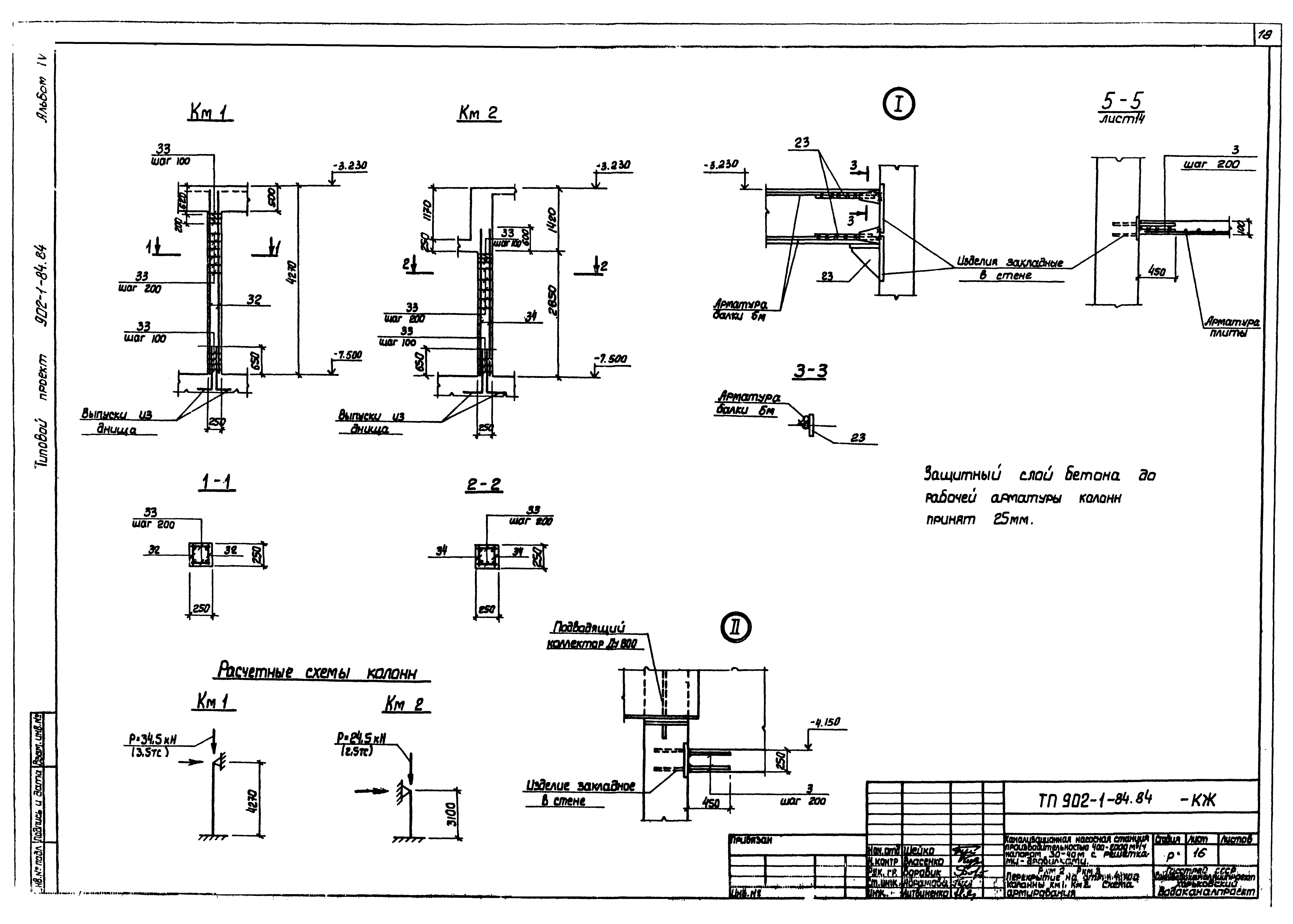 Типовой проект 902-1-84.84