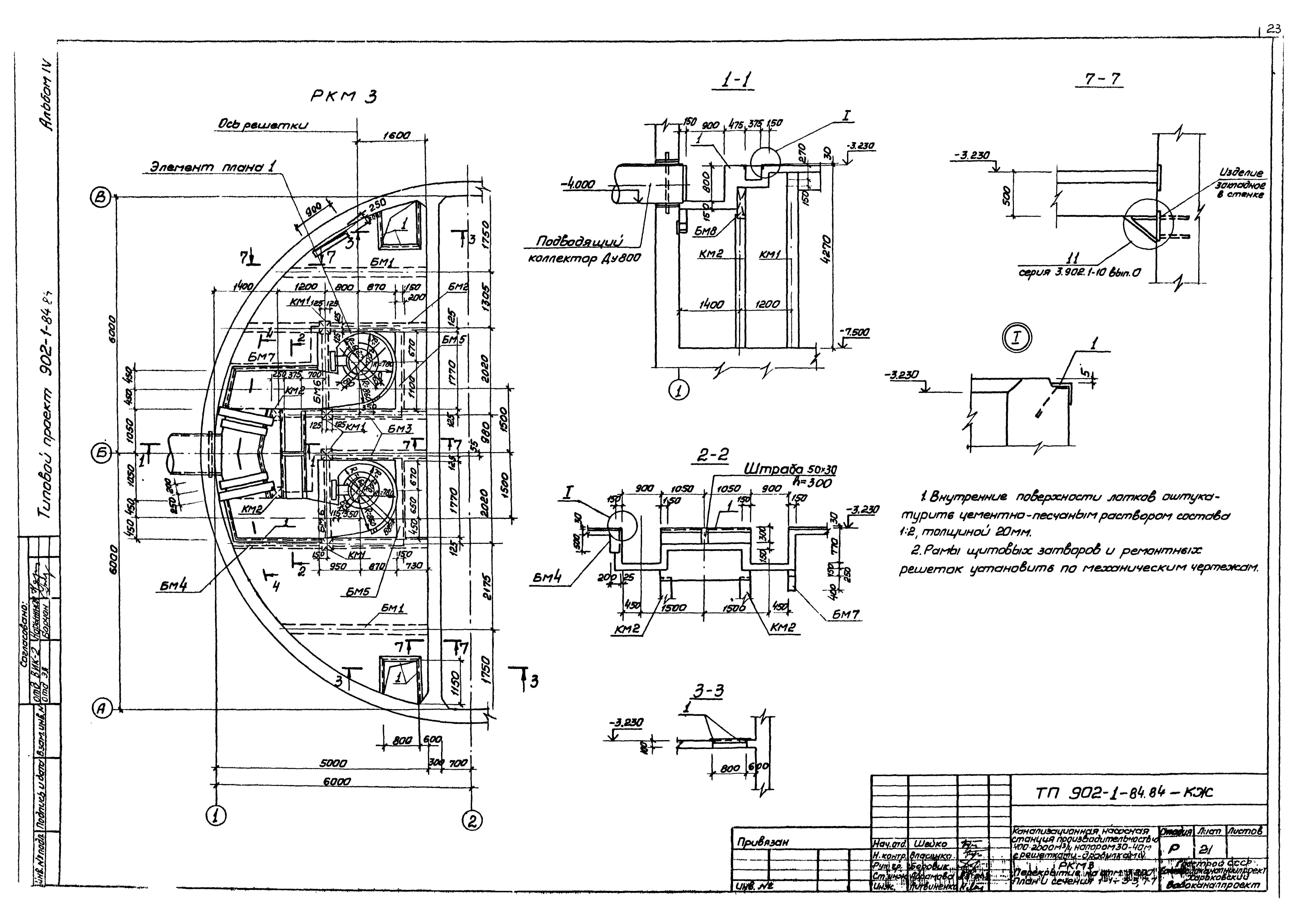 Типовой проект 902-1-84.84